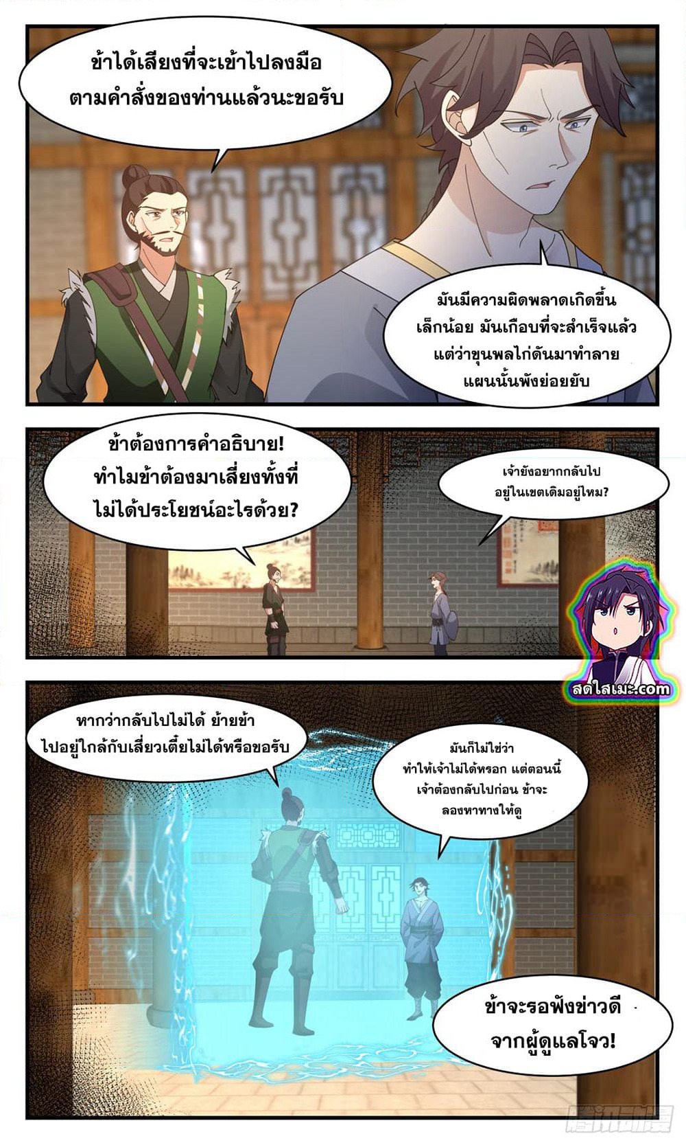 Martial Peak เทพยุทธ์เหนือโลก page 6