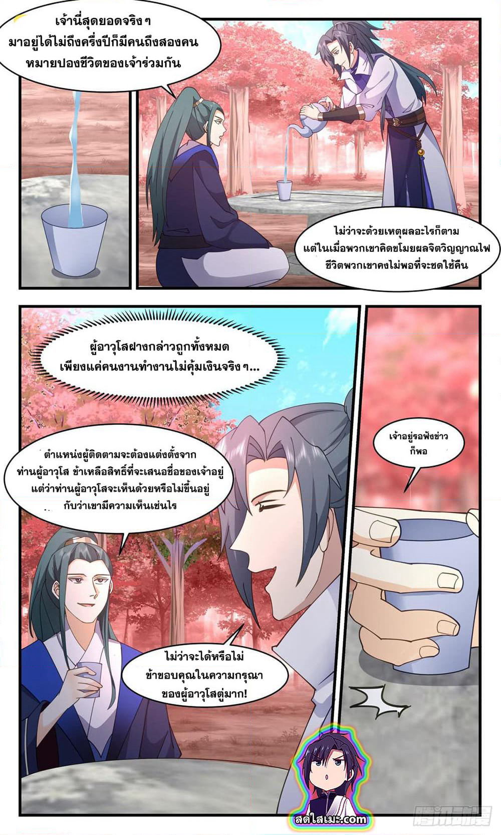Martial Peak เทพยุทธ์เหนือโลก page 7