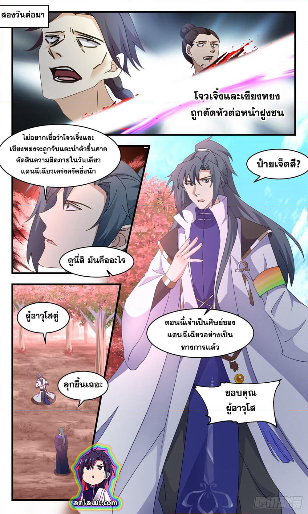 Martial Peak เทพยุทธ์เหนือโลก page 8