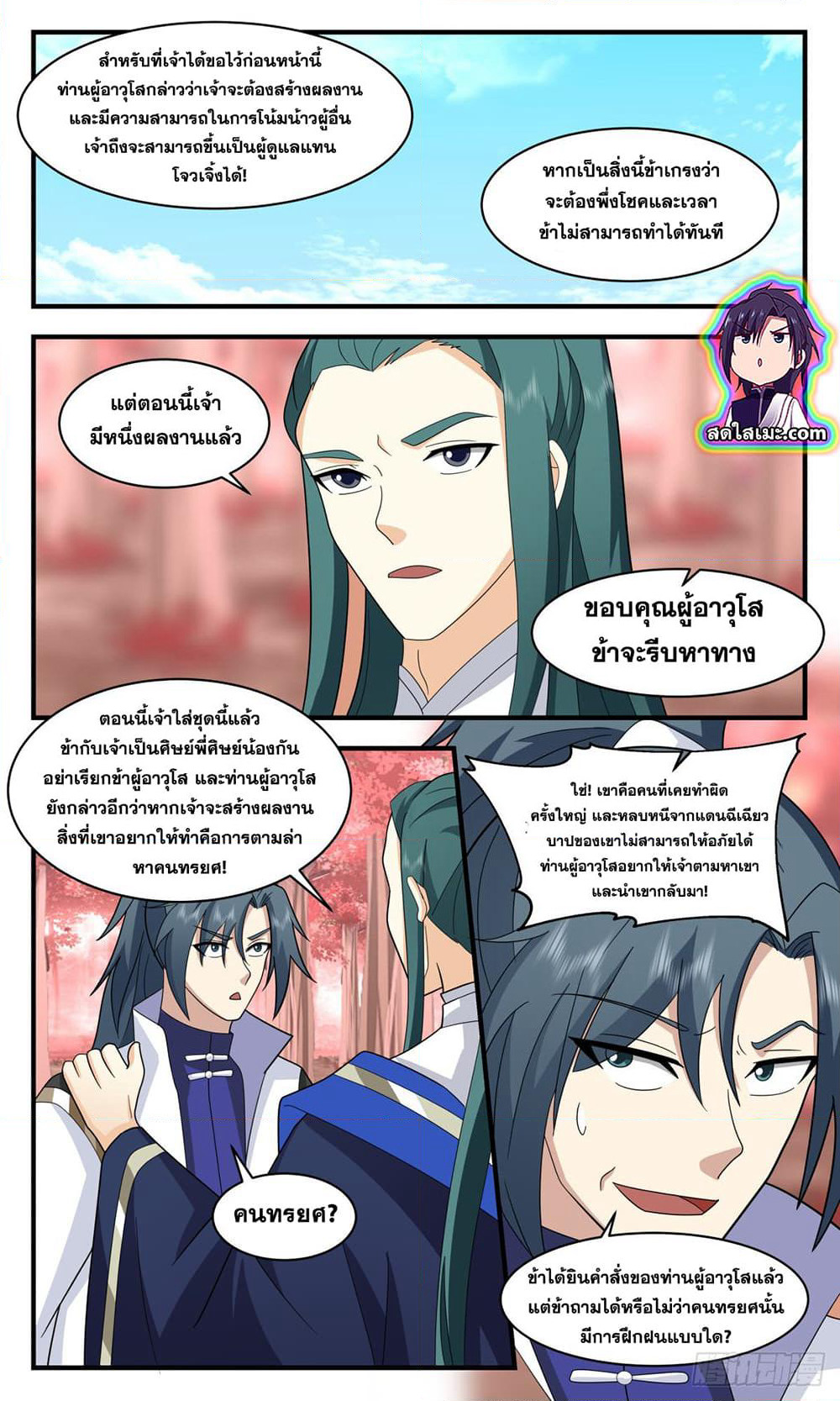 Martial Peak เทพยุทธ์เหนือโลก page 9