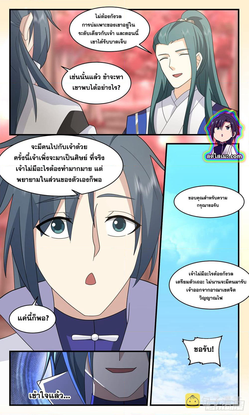 Martial Peak เทพยุทธ์เหนือโลก page 10