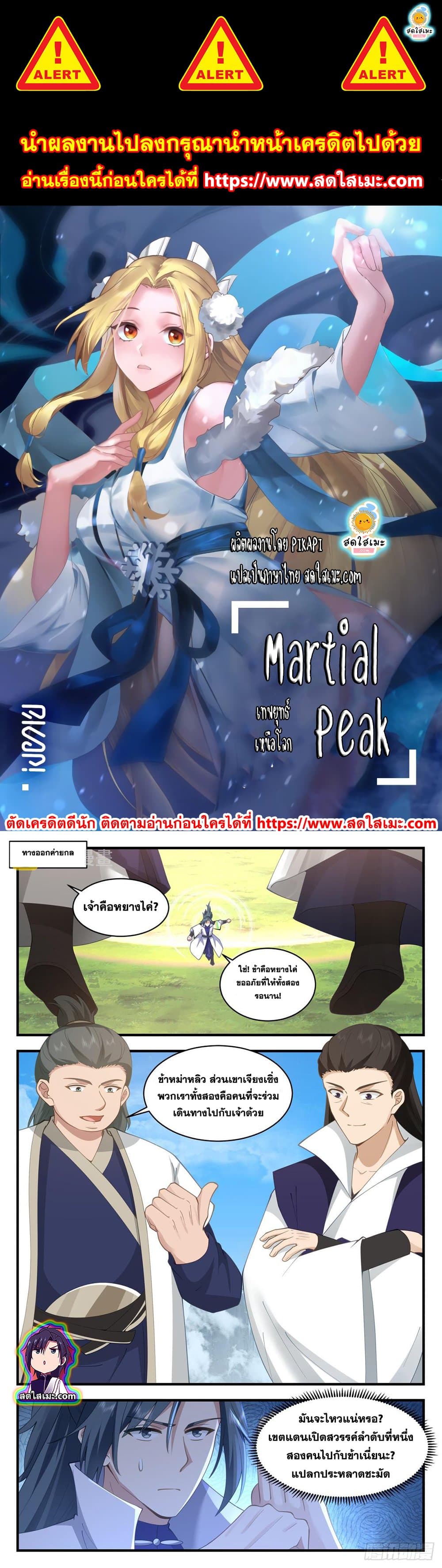 Martial Peak เทพยุทธ์เหนือโลก page 1