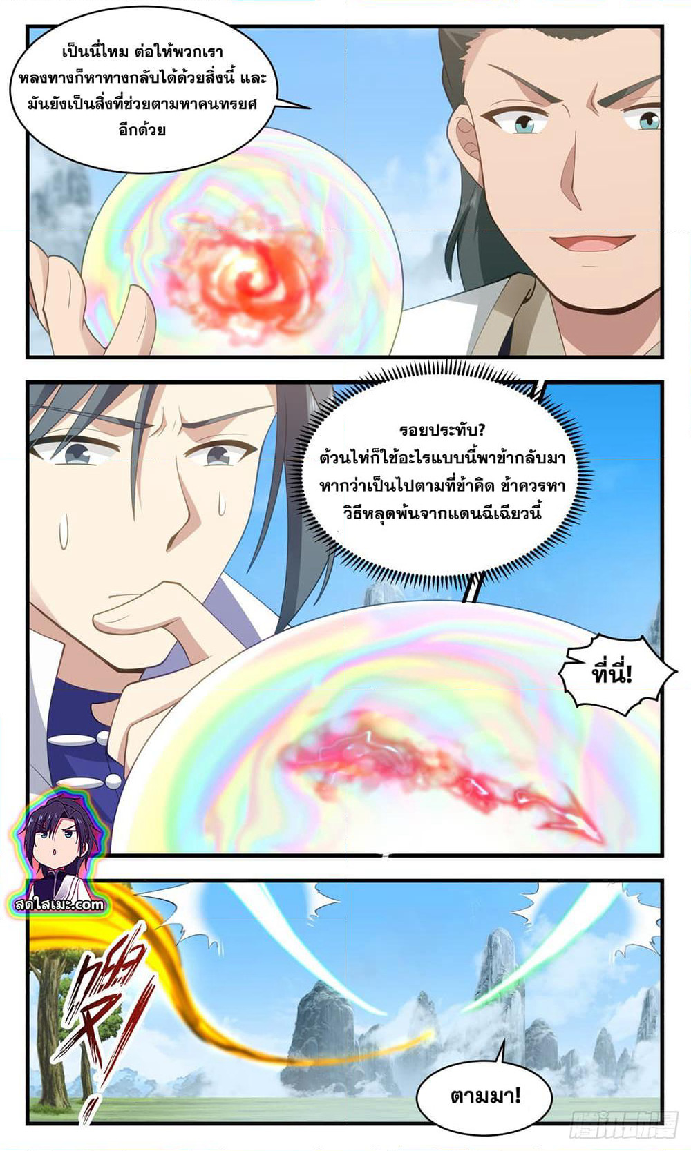 Martial Peak เทพยุทธ์เหนือโลก page 2