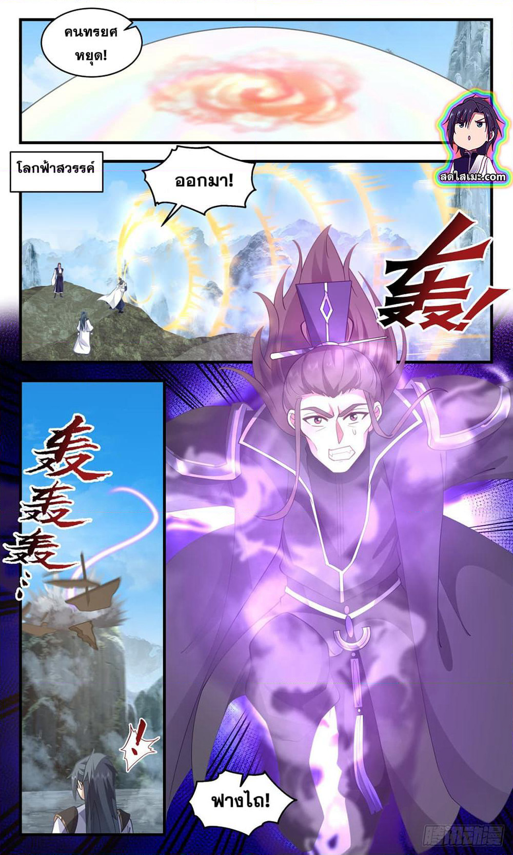 Martial Peak เทพยุทธ์เหนือโลก page 3