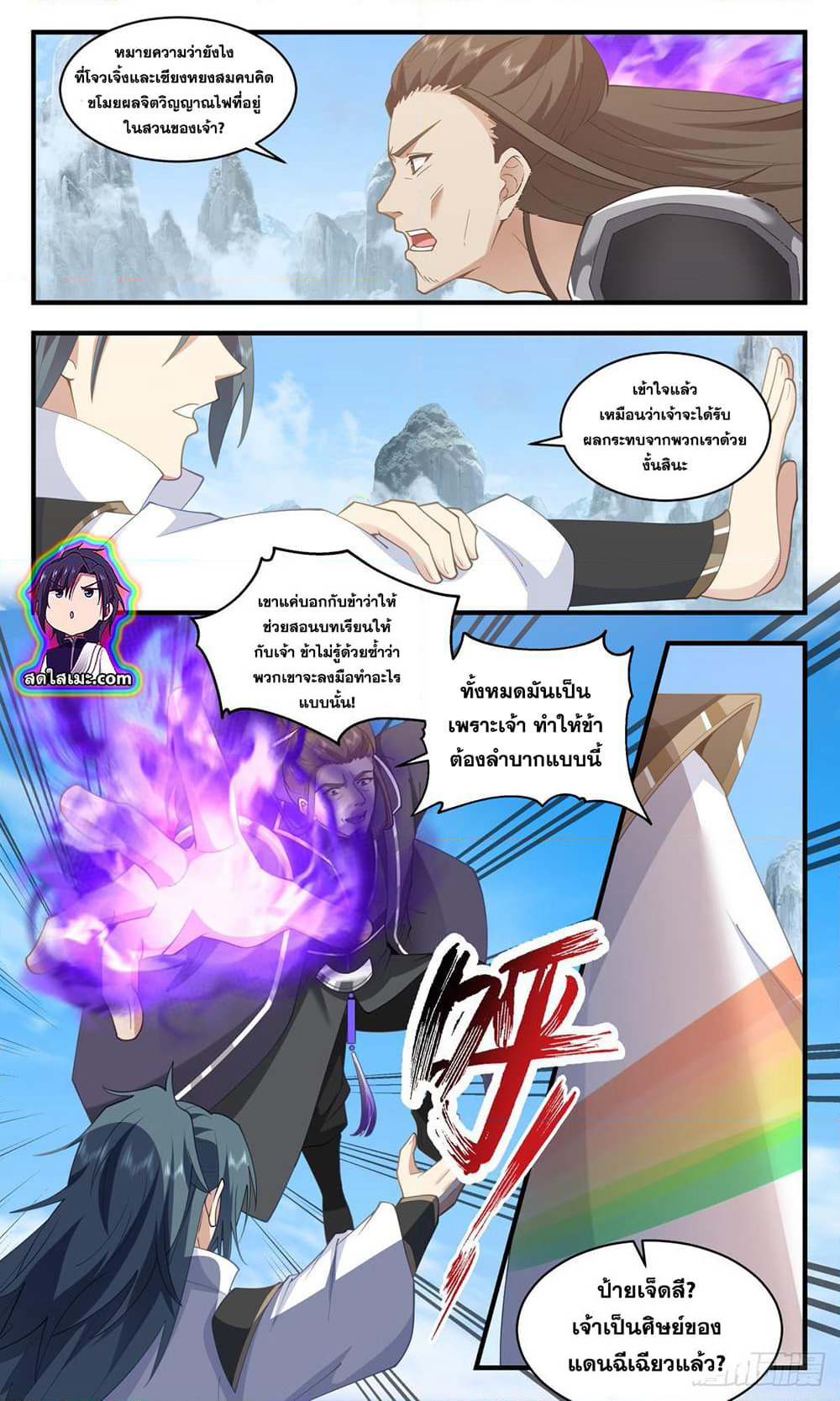 Martial Peak เทพยุทธ์เหนือโลก page 4