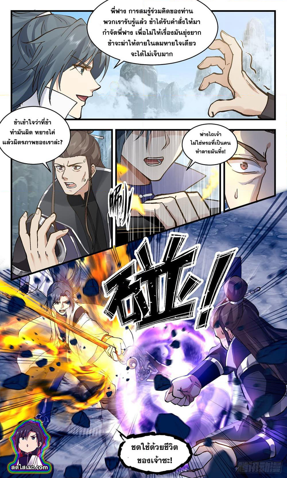 Martial Peak เทพยุทธ์เหนือโลก page 5
