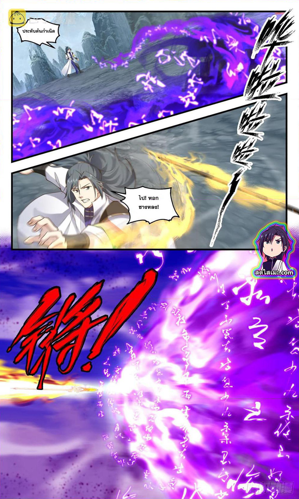Martial Peak เทพยุทธ์เหนือโลก page 7