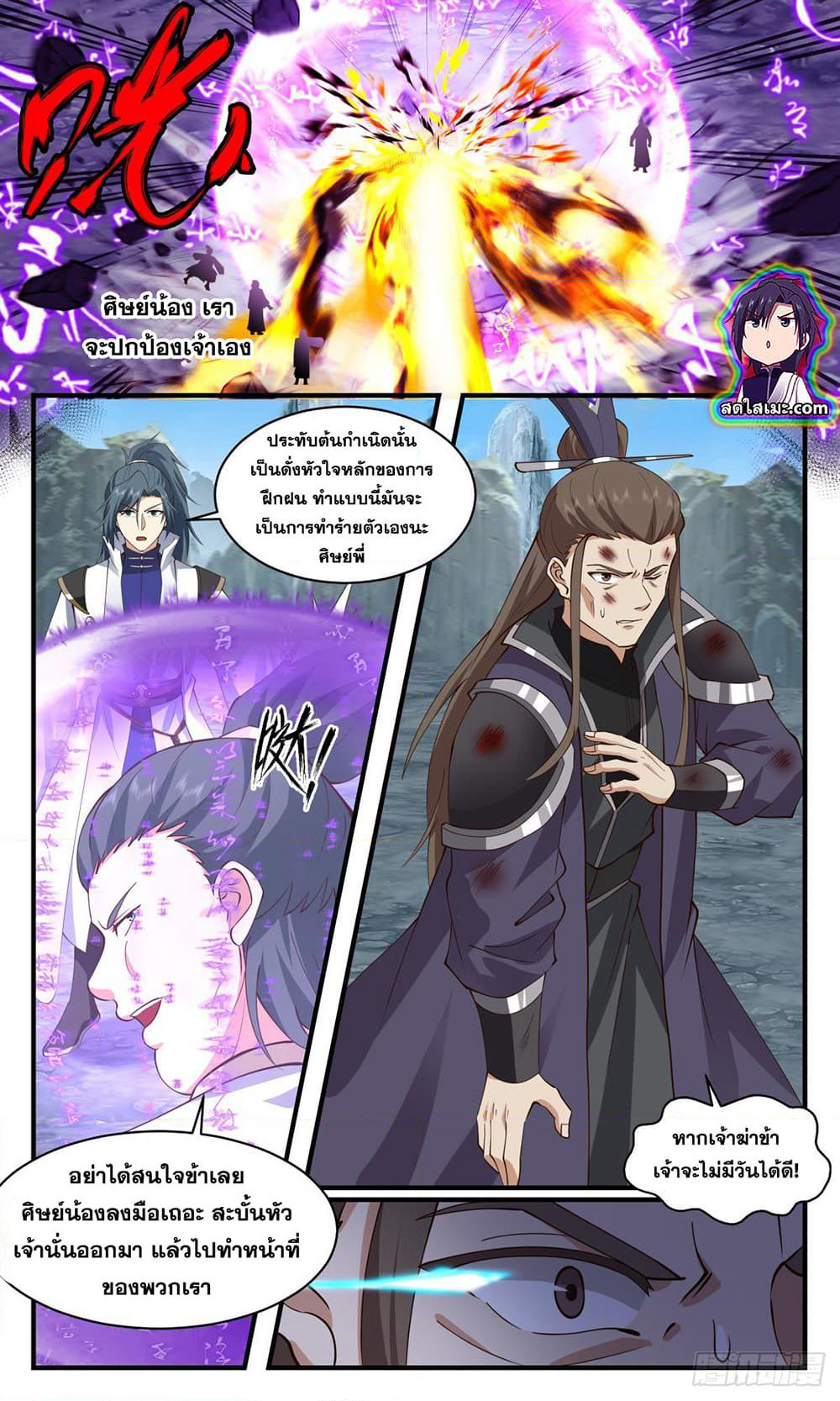 Martial Peak เทพยุทธ์เหนือโลก page 8