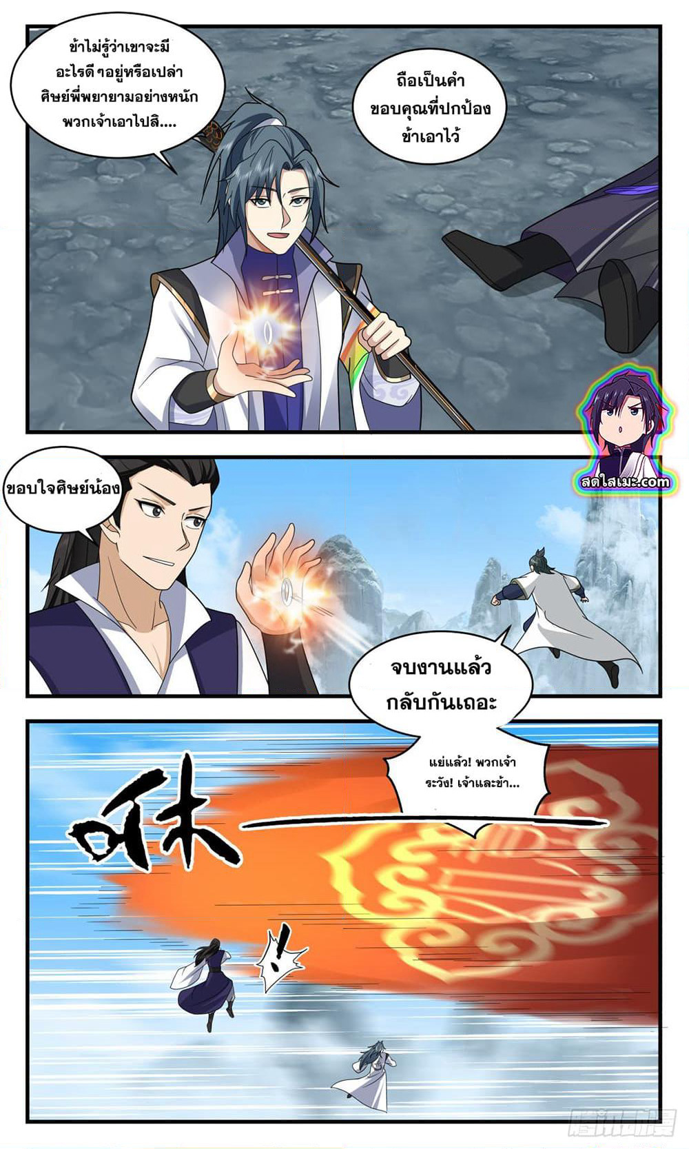 Martial Peak เทพยุทธ์เหนือโลก page 10