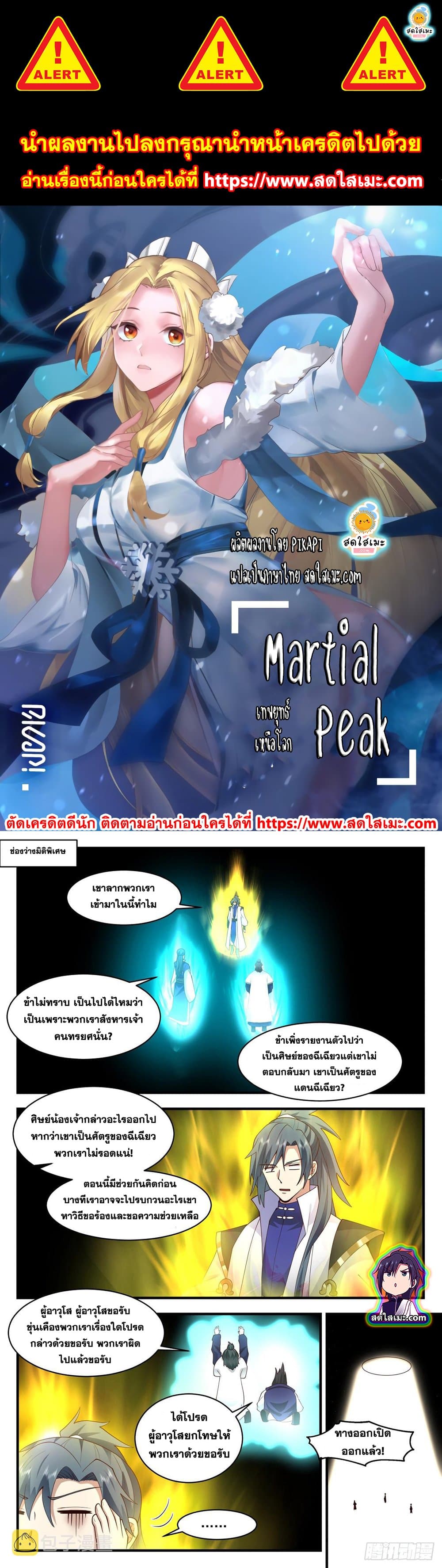 Martial Peak เทพยุทธ์เหนือโลก page 1