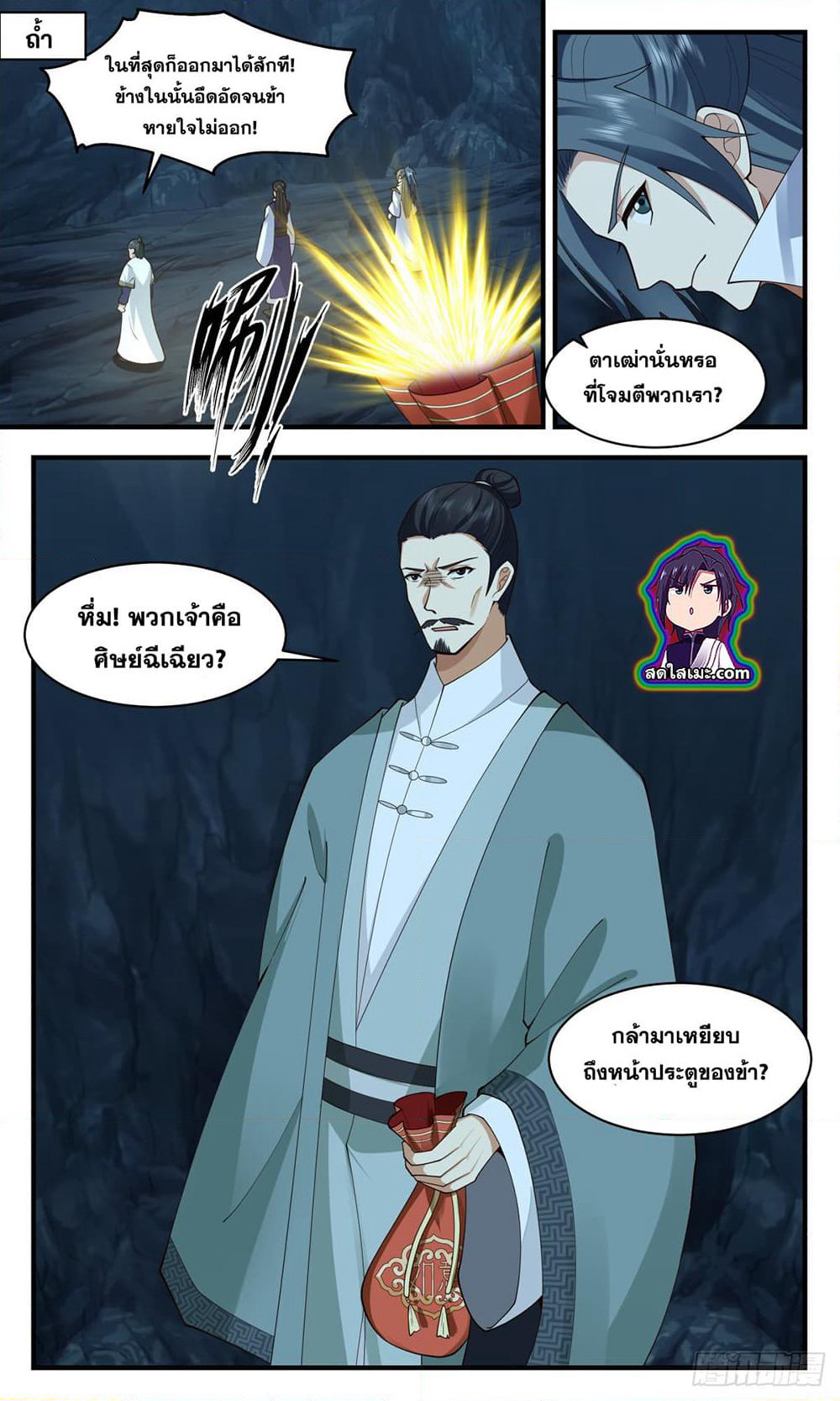 Martial Peak เทพยุทธ์เหนือโลก page 2