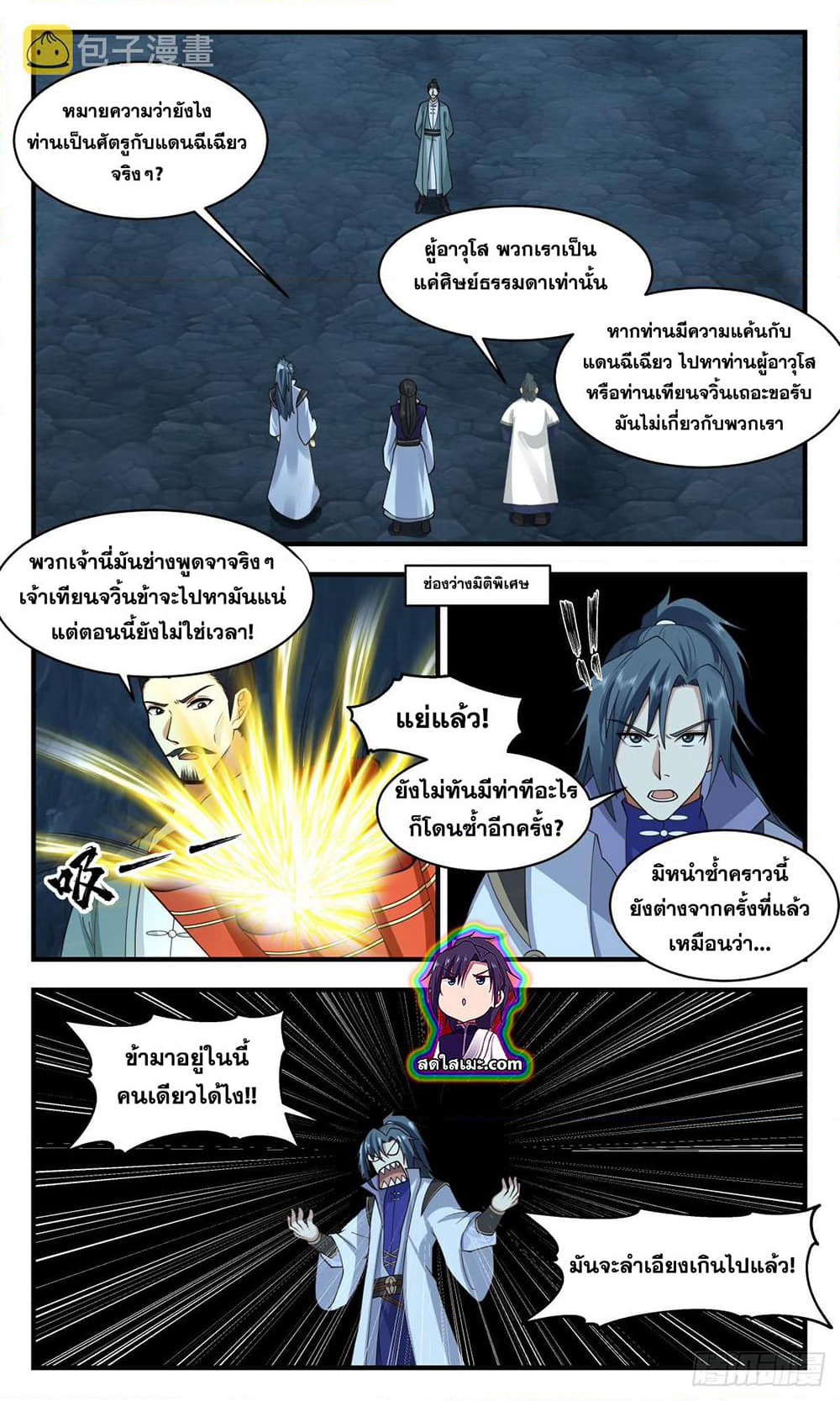 Martial Peak เทพยุทธ์เหนือโลก page 3