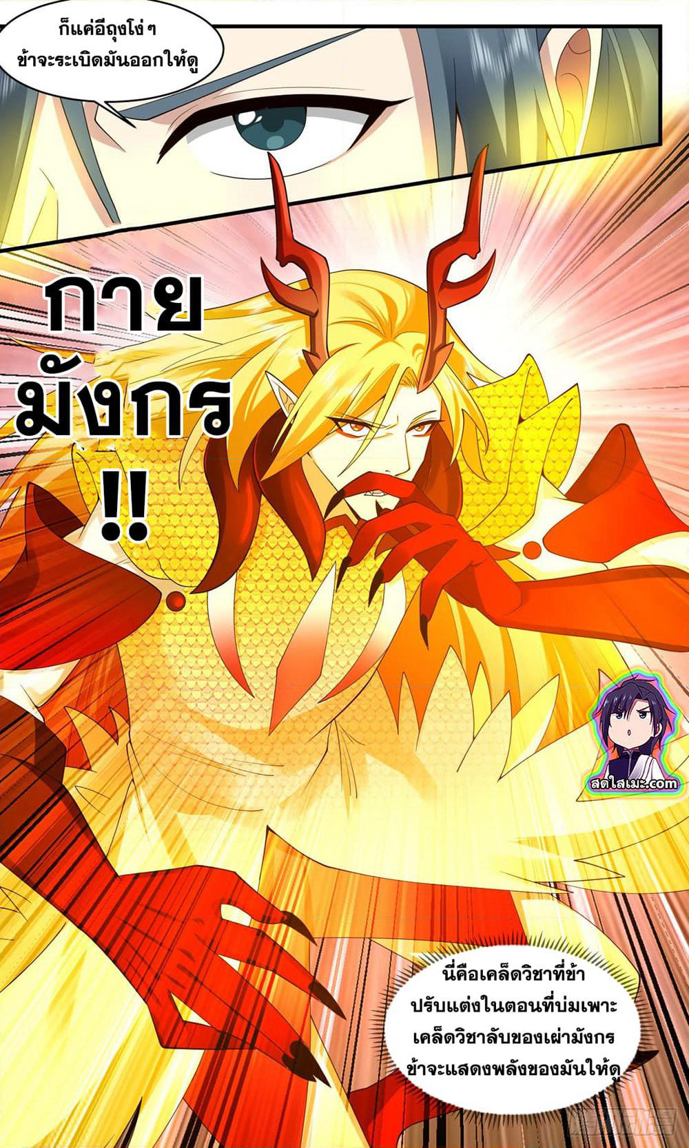 Martial Peak เทพยุทธ์เหนือโลก page 4