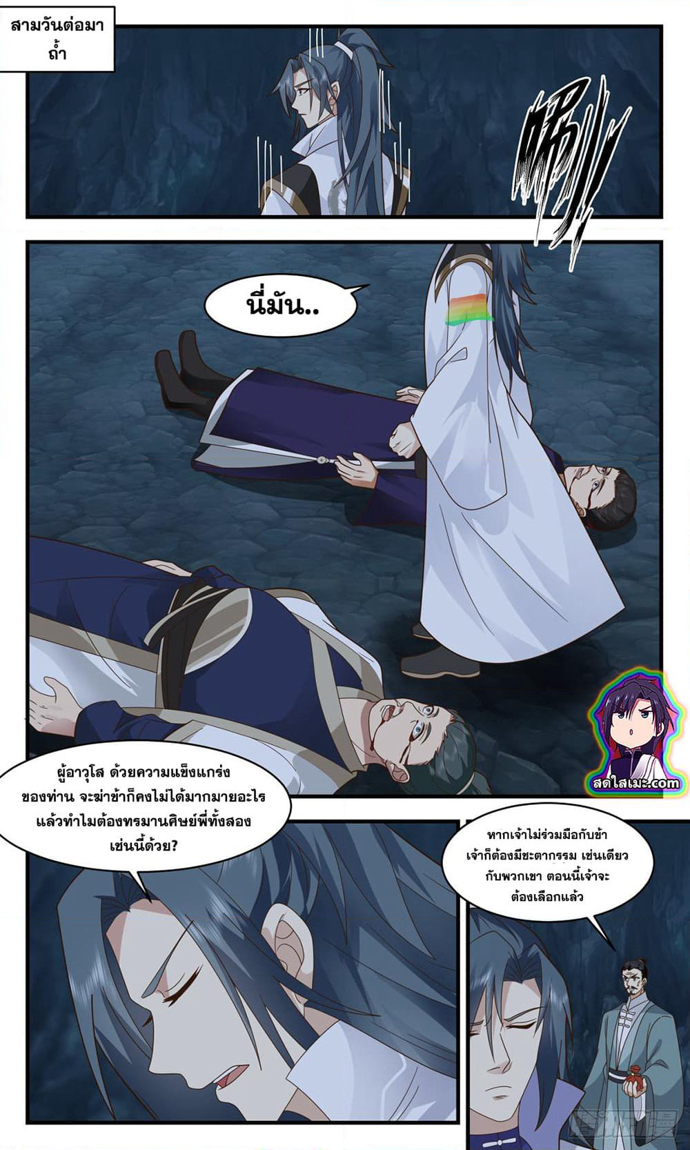 Martial Peak เทพยุทธ์เหนือโลก page 6