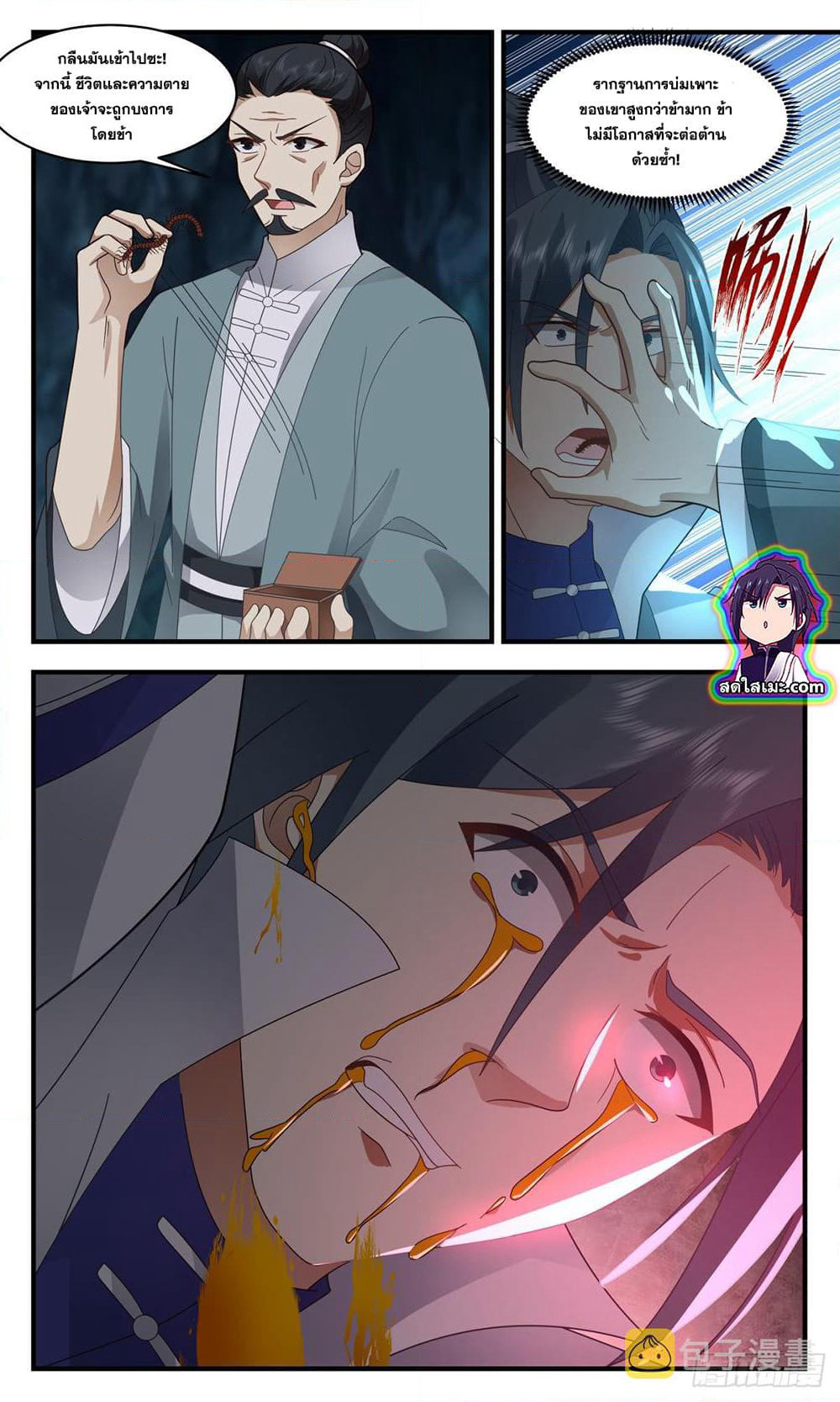 Martial Peak เทพยุทธ์เหนือโลก page 7