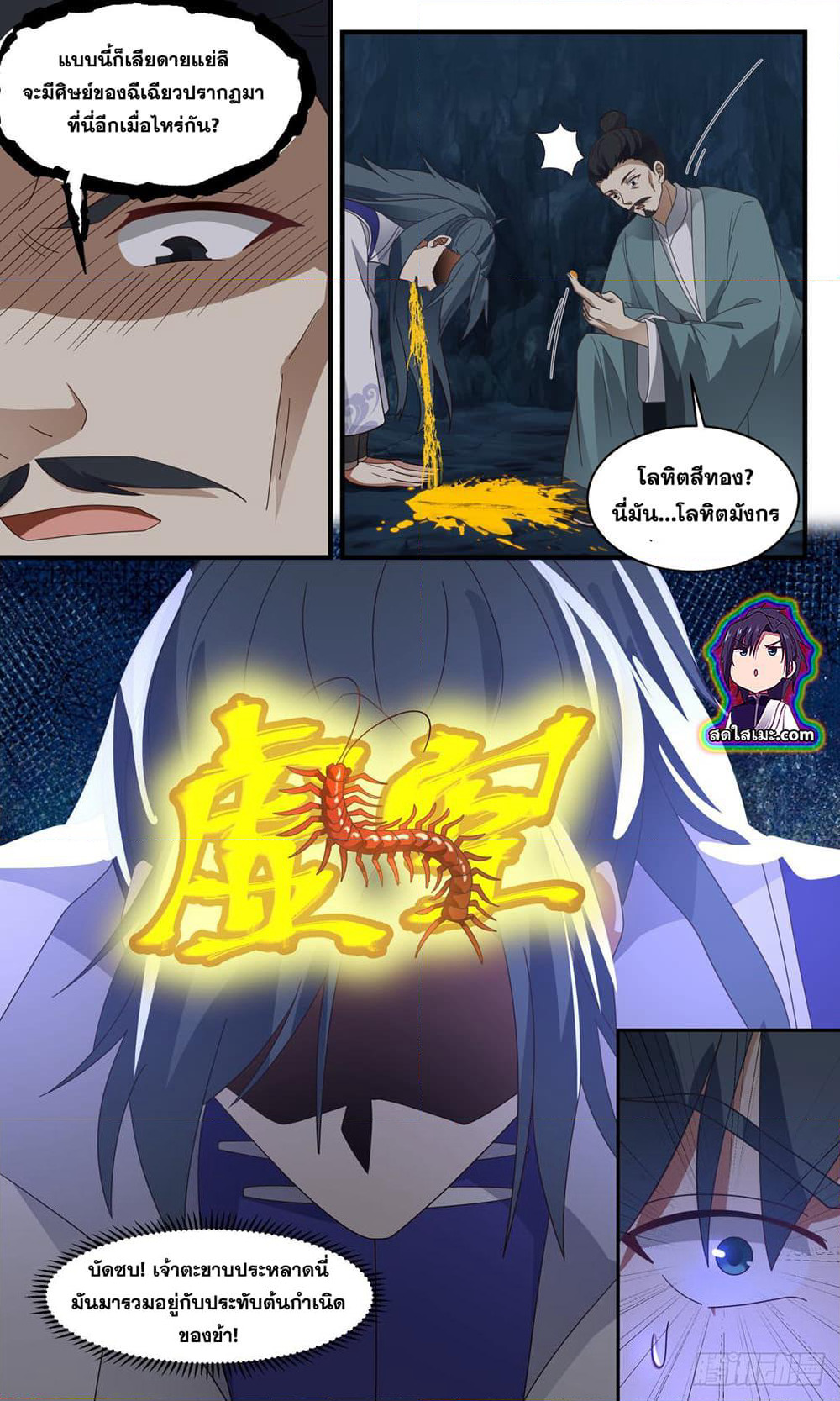 Martial Peak เทพยุทธ์เหนือโลก page 8