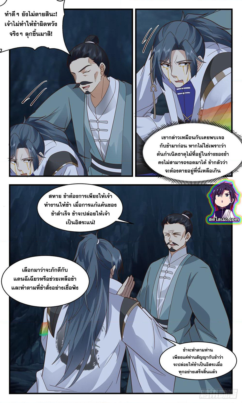 Martial Peak เทพยุทธ์เหนือโลก page 9