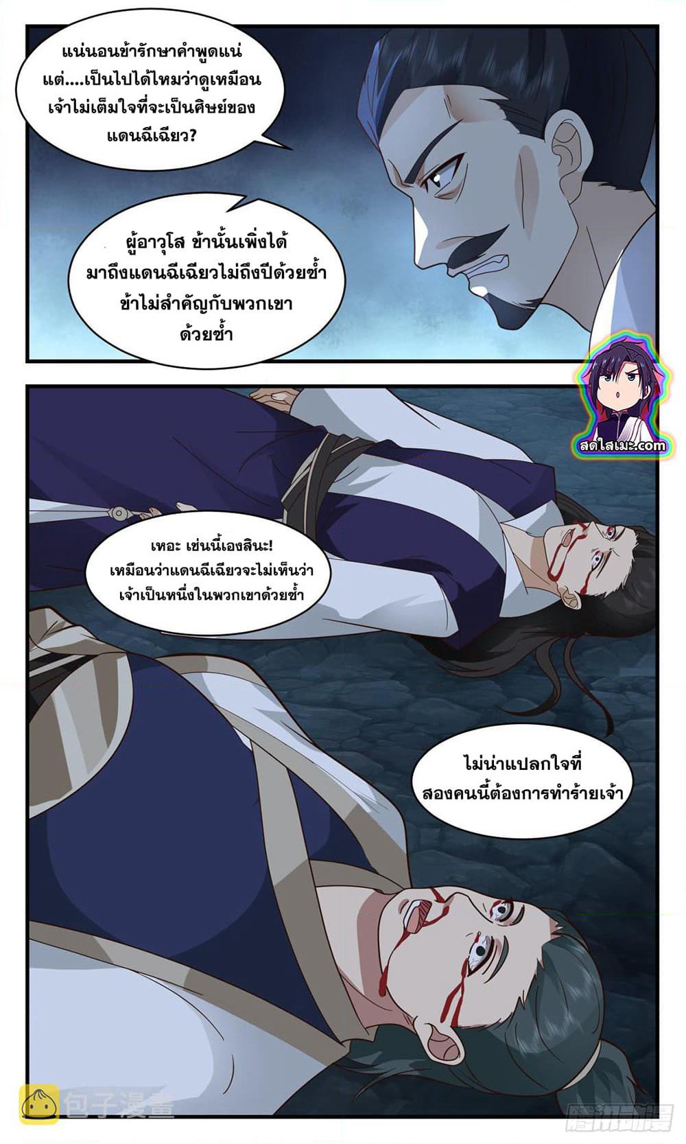 Martial Peak เทพยุทธ์เหนือโลก page 10