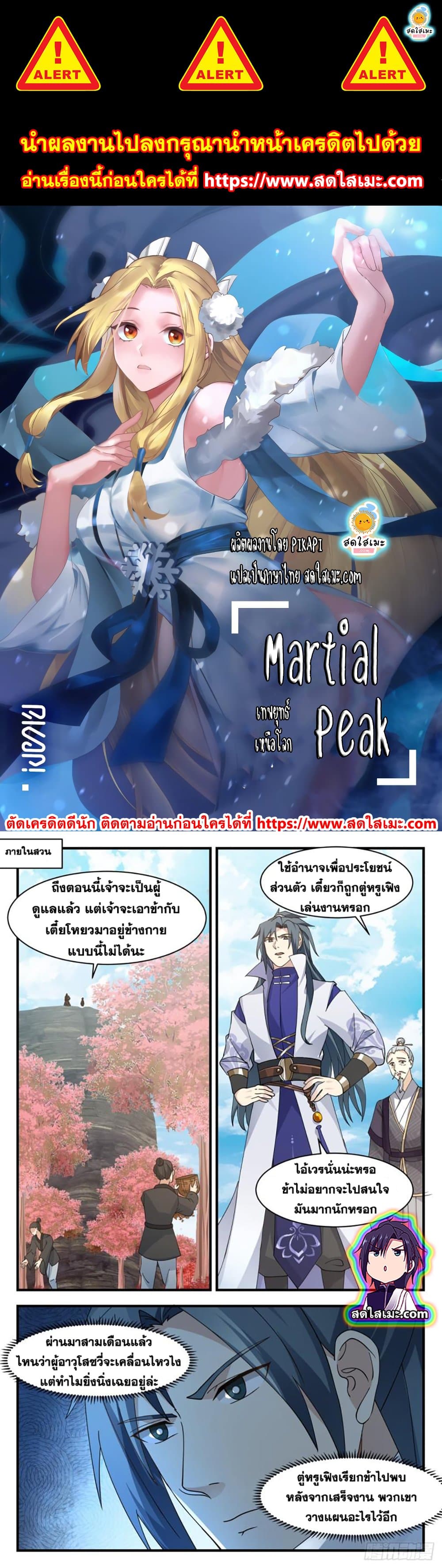 Martial Peak เทพยุทธ์เหนือโลก page 1