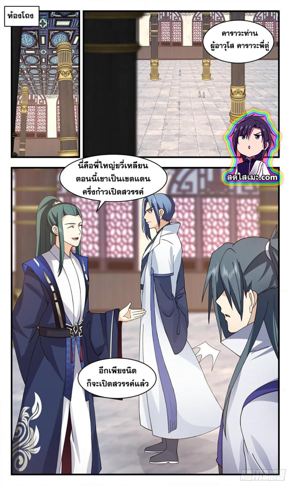 Martial Peak เทพยุทธ์เหนือโลก page 2
