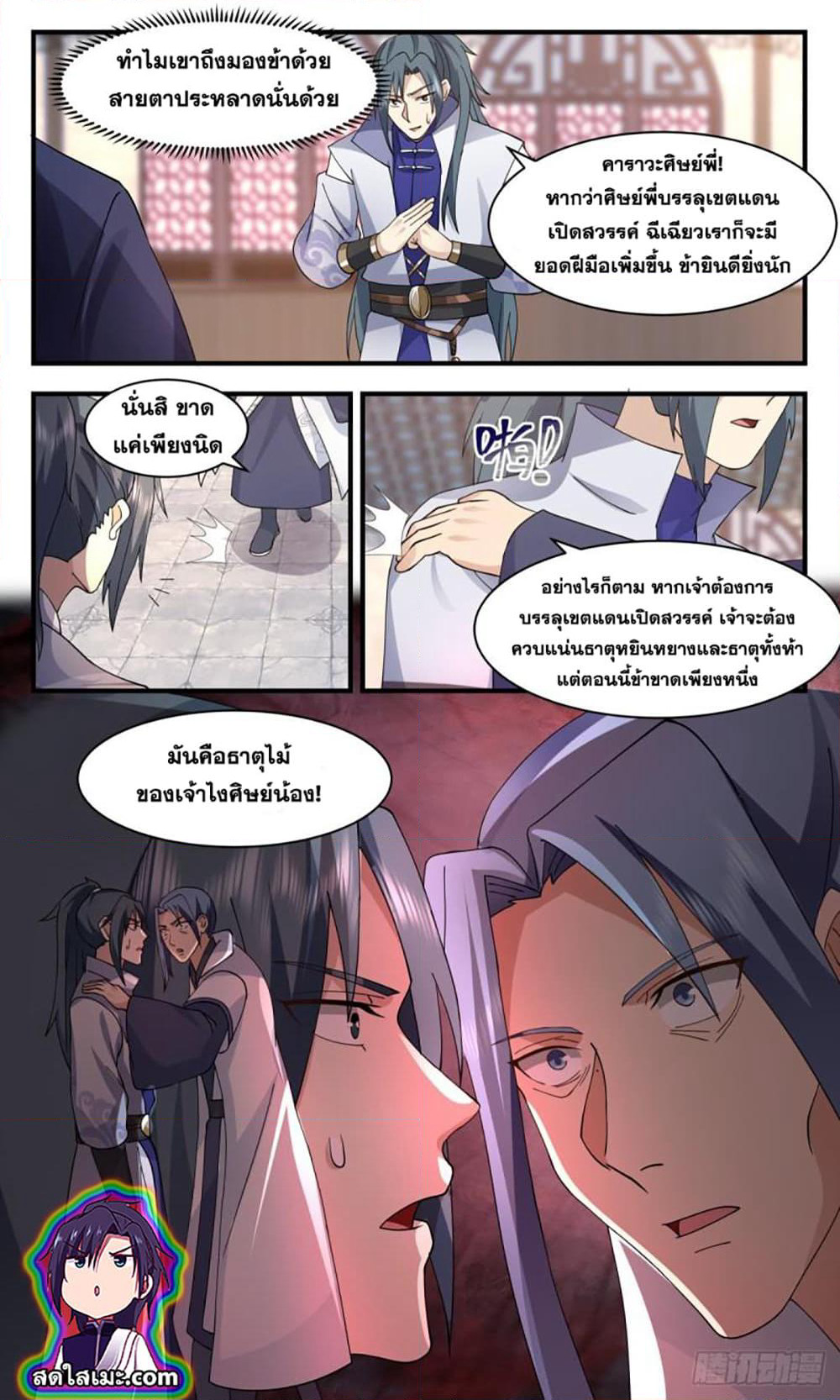 Martial Peak เทพยุทธ์เหนือโลก page 3