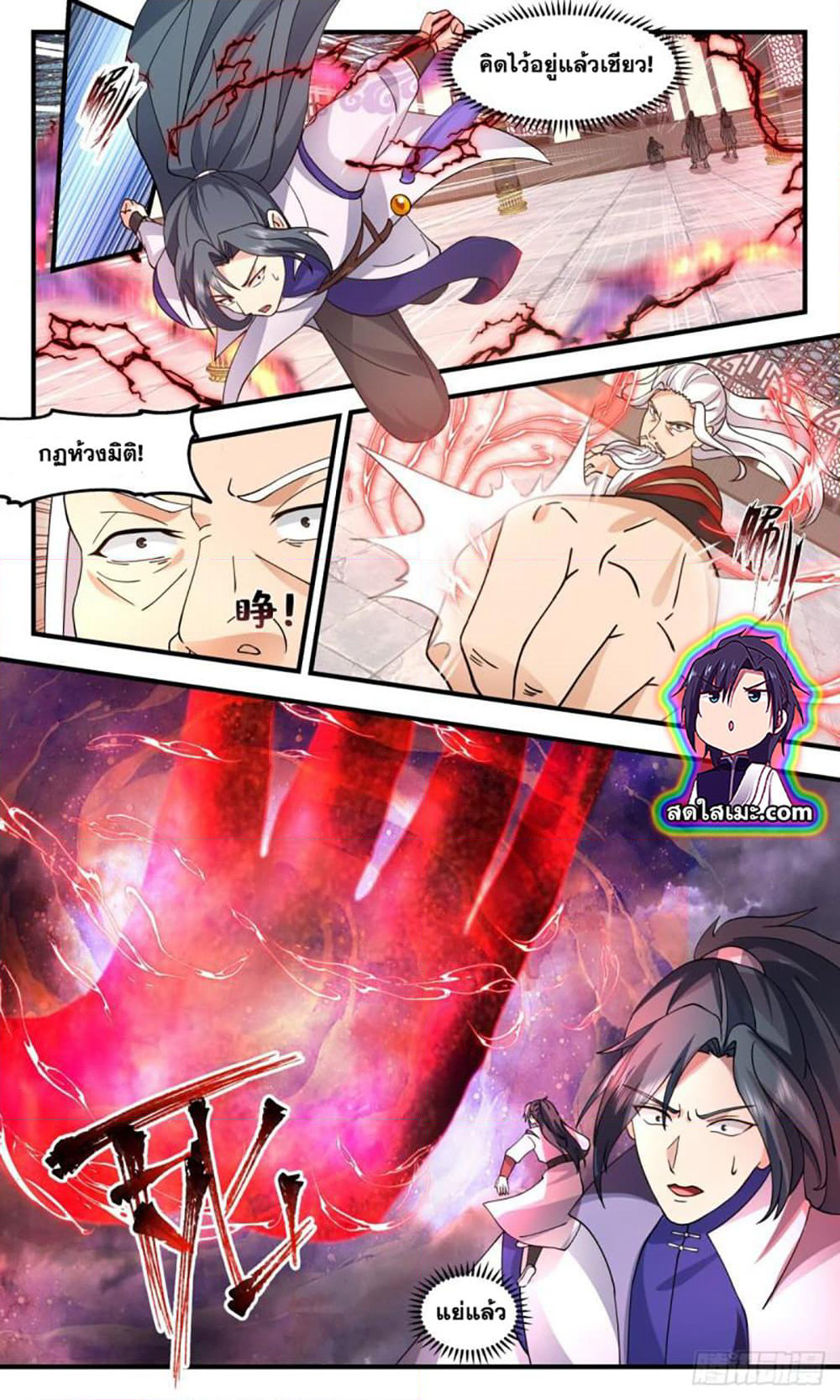 Martial Peak เทพยุทธ์เหนือโลก page 4