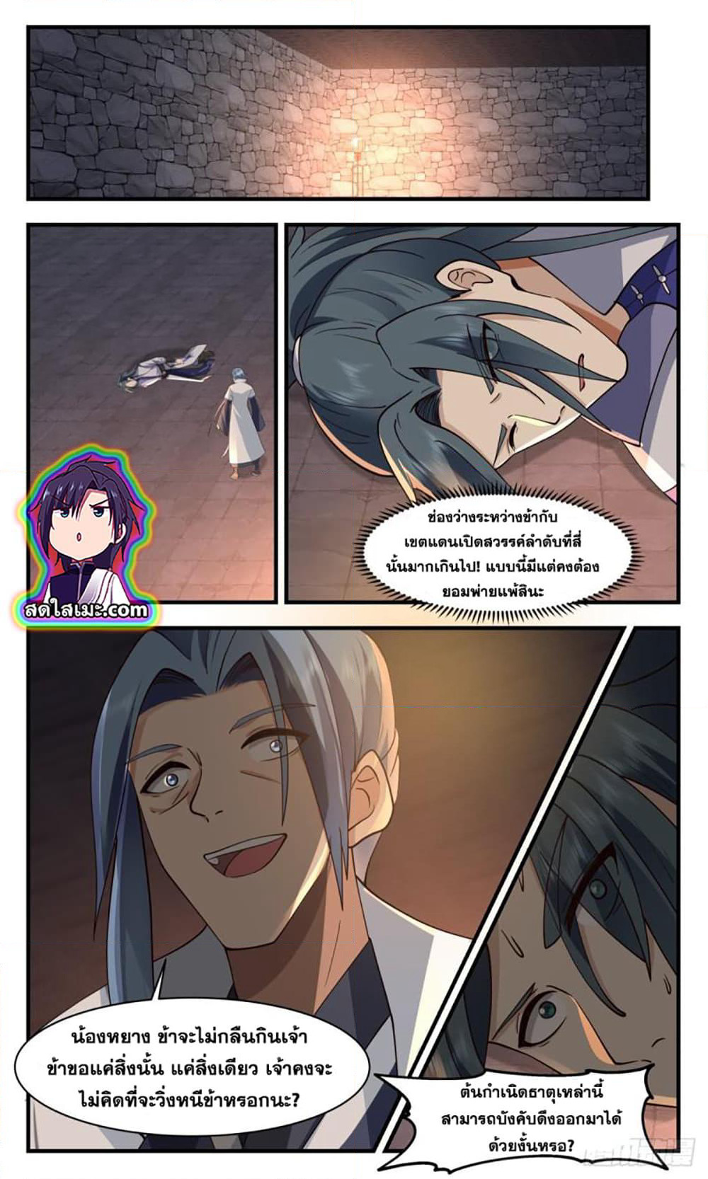 Martial Peak เทพยุทธ์เหนือโลก page 5