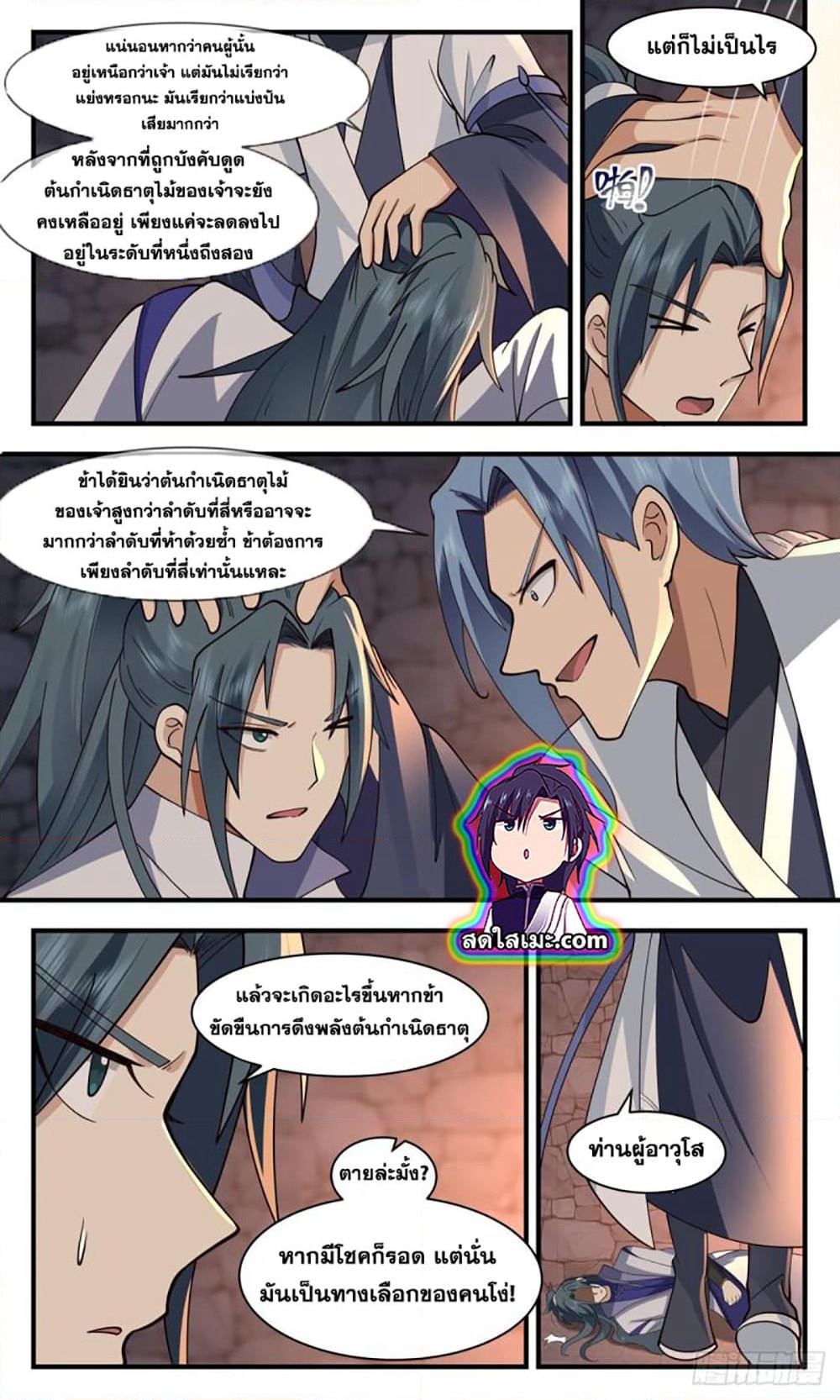 Martial Peak เทพยุทธ์เหนือโลก page 6