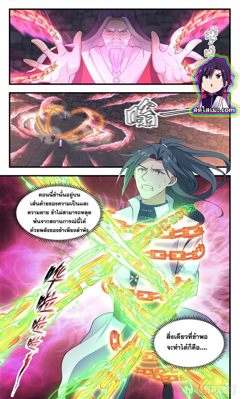 Martial Peak เทพยุทธ์เหนือโลก page 7