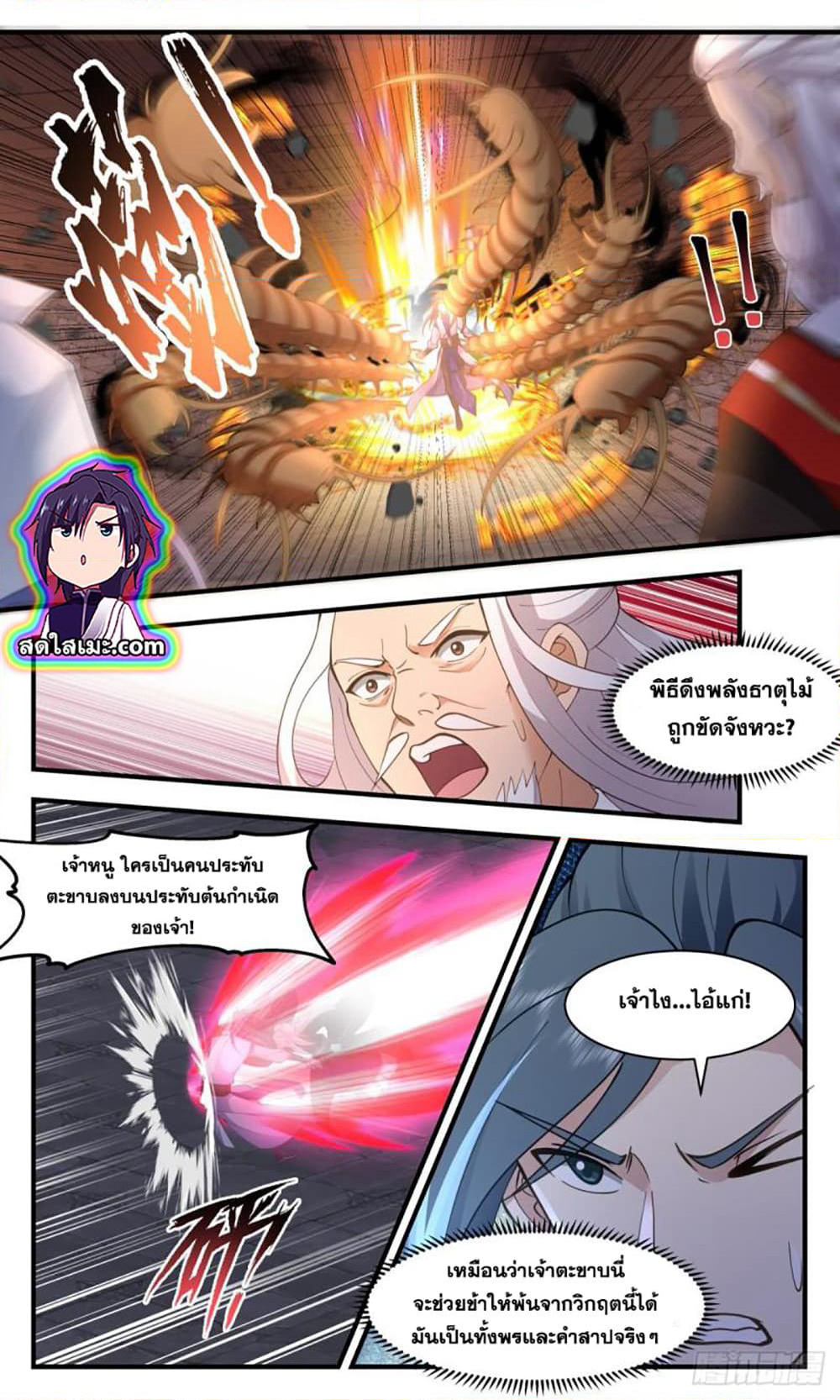 Martial Peak เทพยุทธ์เหนือโลก page 8