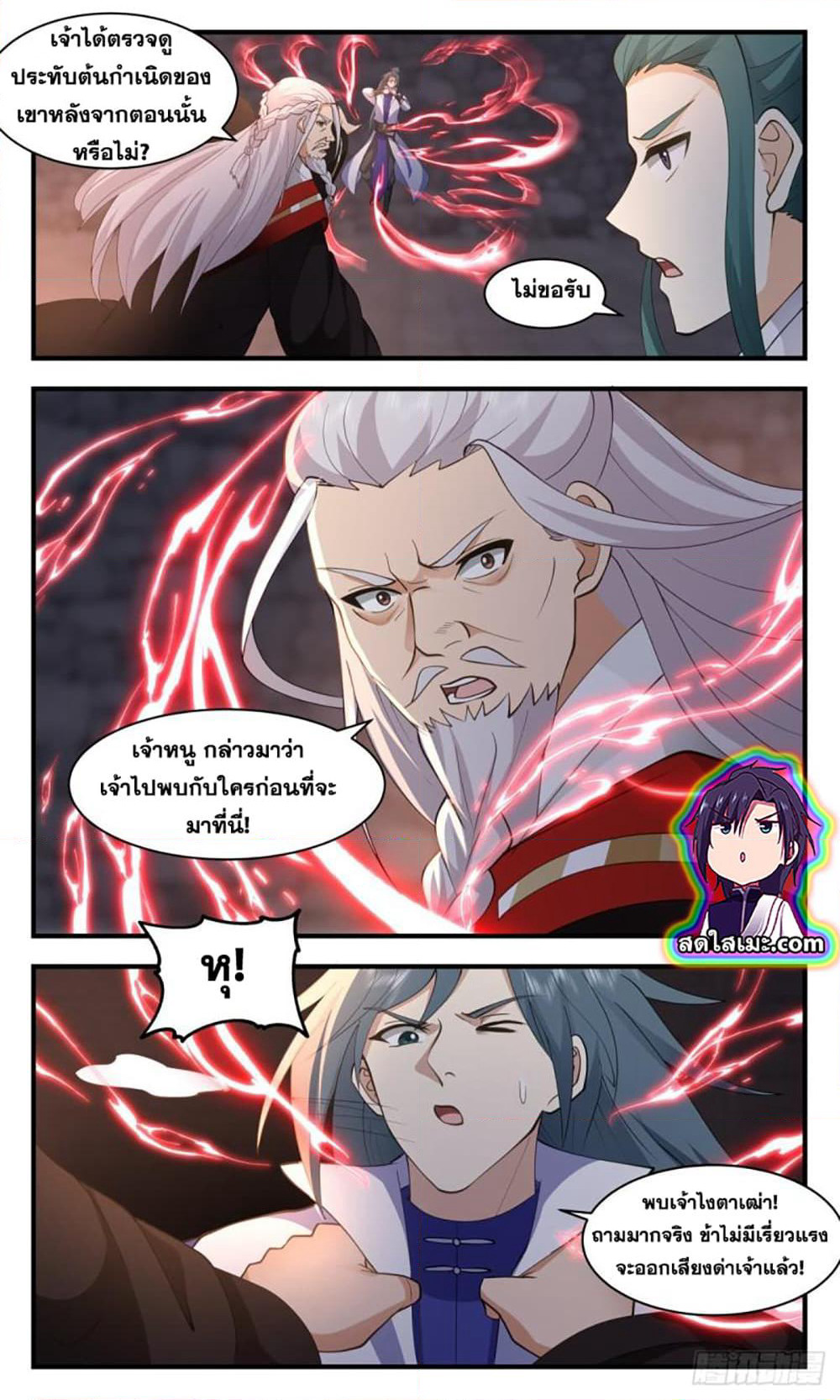 Martial Peak เทพยุทธ์เหนือโลก page 9