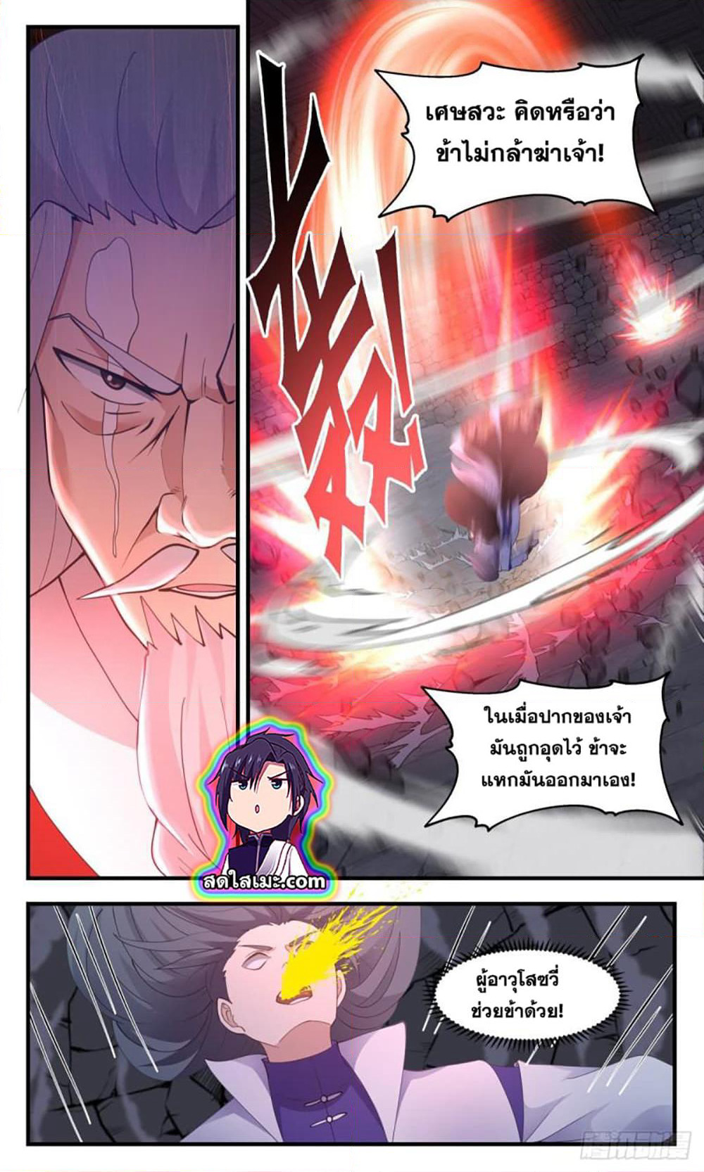 Martial Peak เทพยุทธ์เหนือโลก page 10