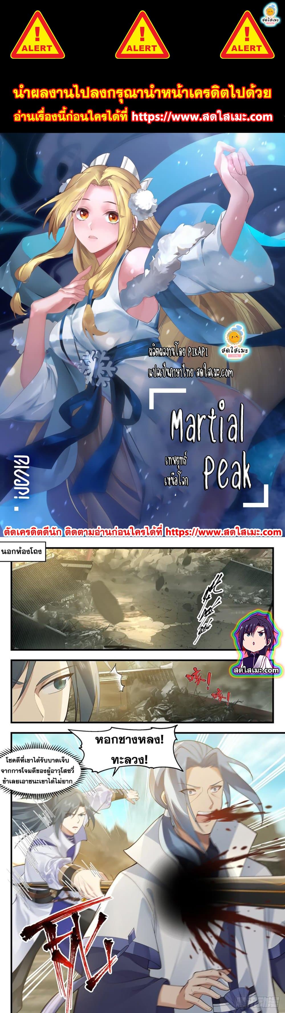 Martial Peak เทพยุทธ์เหนือโลก page 1