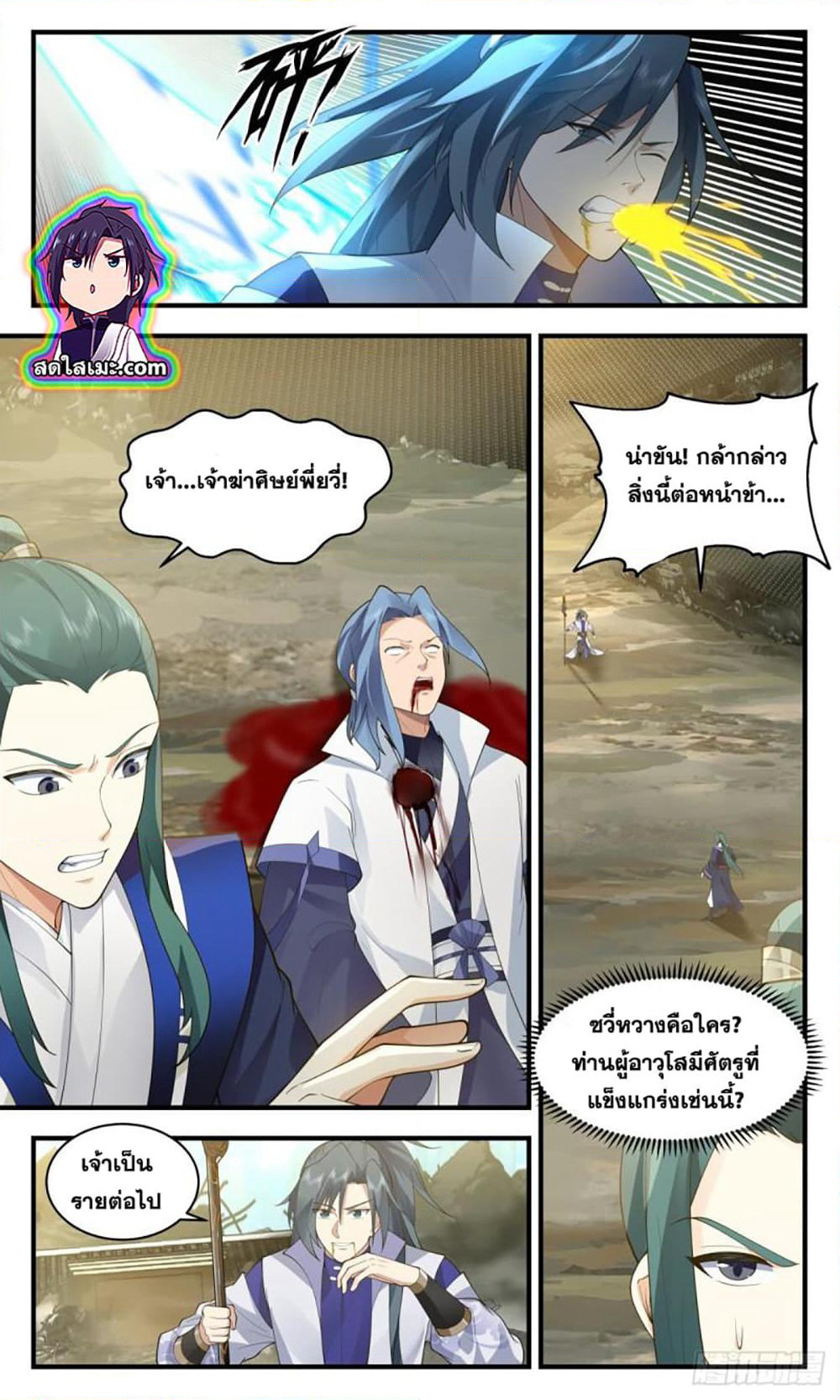 Martial Peak เทพยุทธ์เหนือโลก page 2