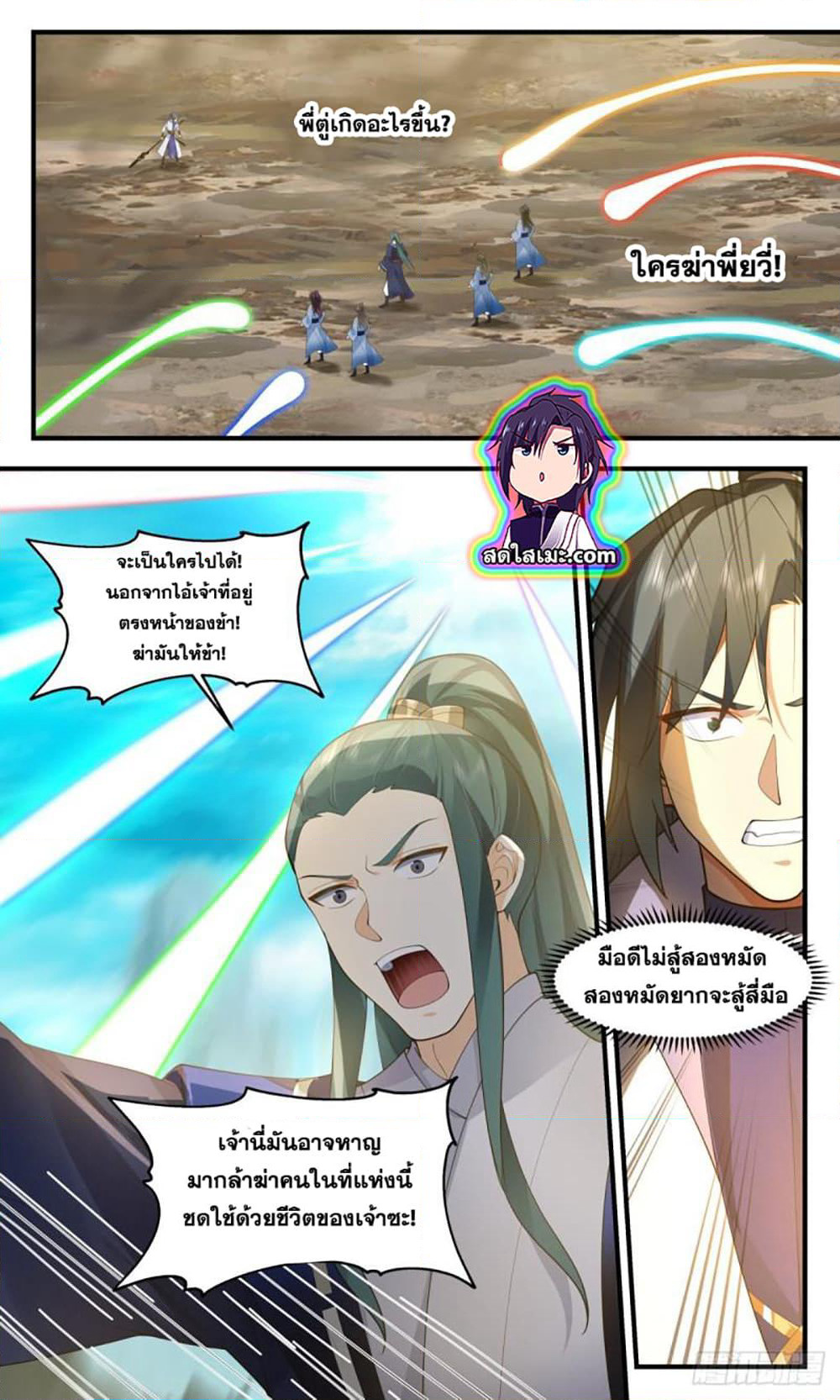 Martial Peak เทพยุทธ์เหนือโลก page 3