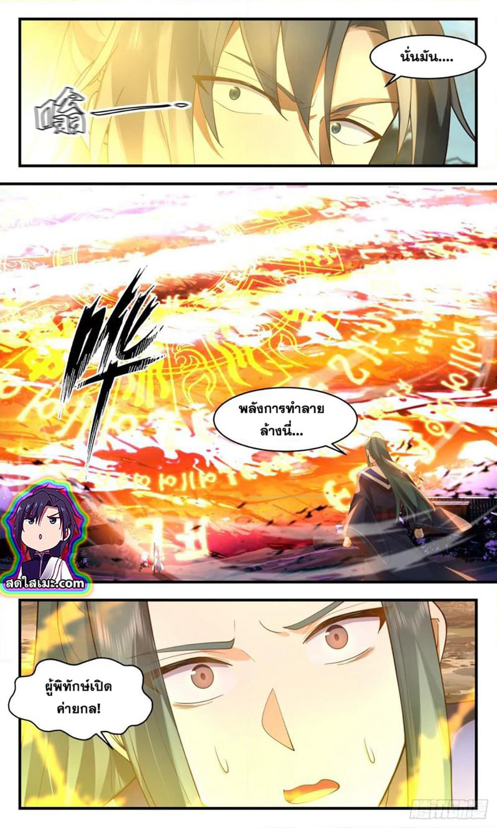 Martial Peak เทพยุทธ์เหนือโลก page 4