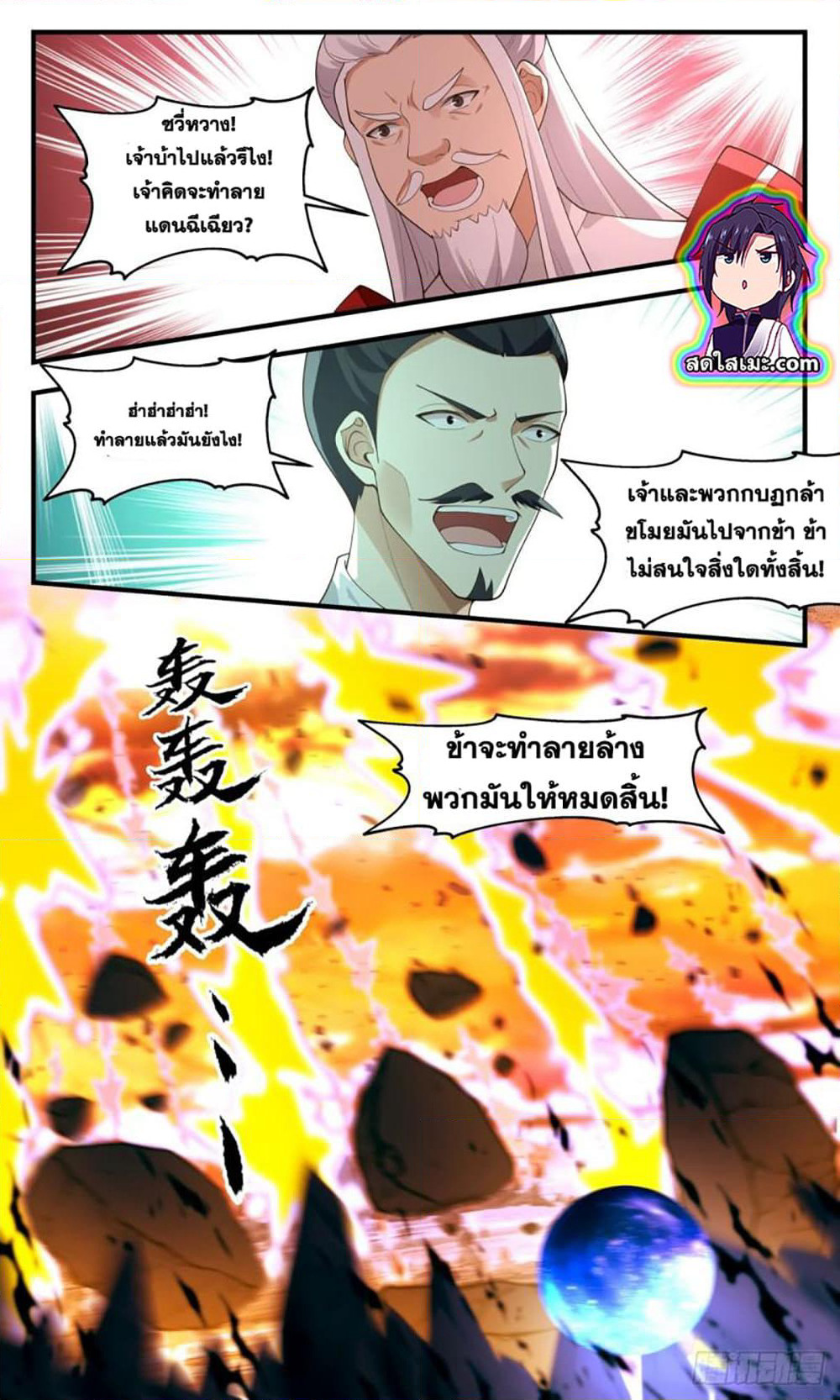 Martial Peak เทพยุทธ์เหนือโลก page 5