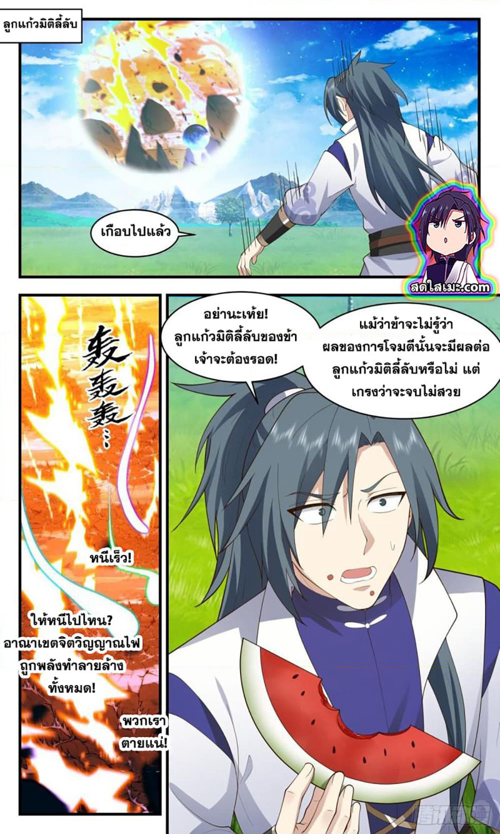 Martial Peak เทพยุทธ์เหนือโลก page 6