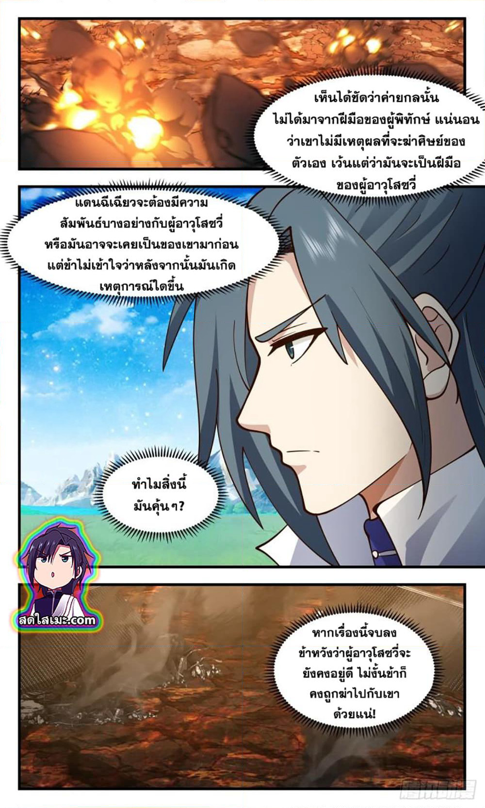 Martial Peak เทพยุทธ์เหนือโลก page 7