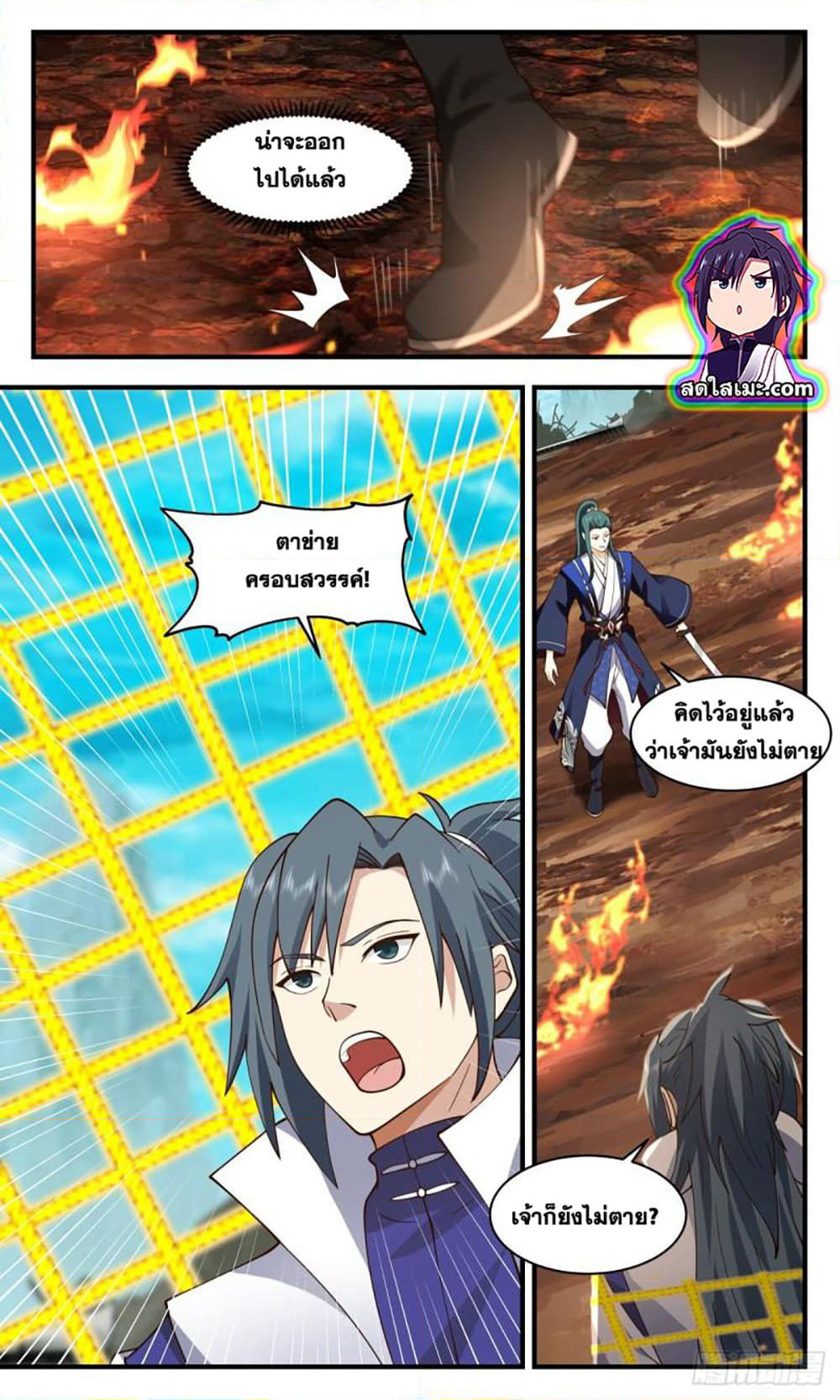 Martial Peak เทพยุทธ์เหนือโลก page 8