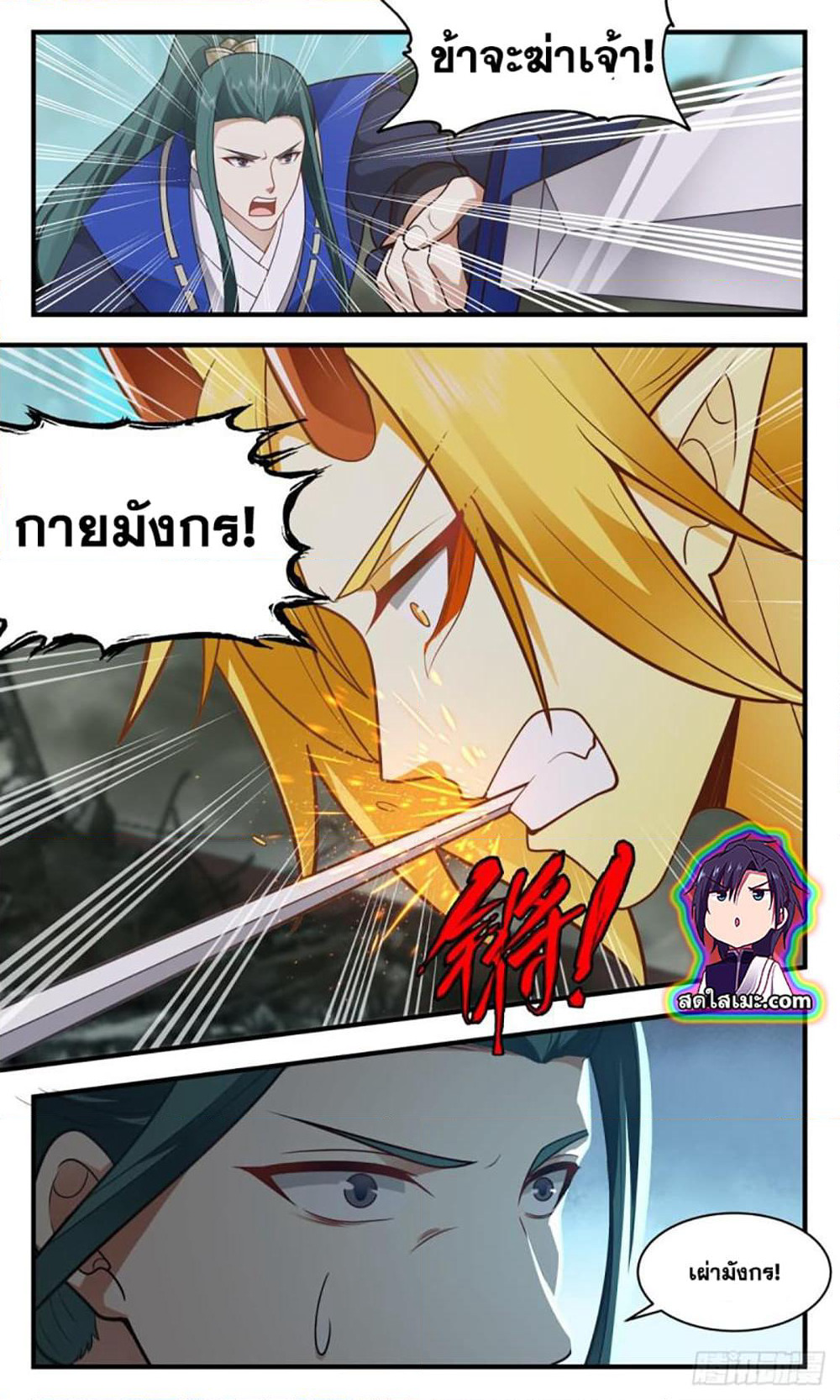 Martial Peak เทพยุทธ์เหนือโลก page 9