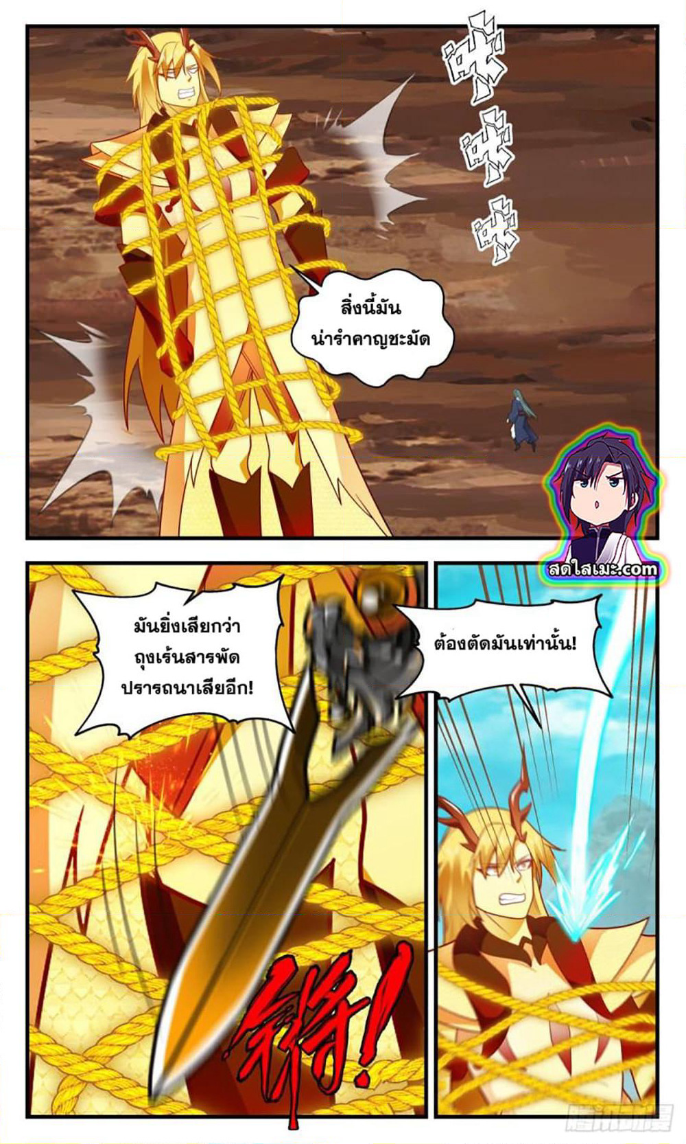 Martial Peak เทพยุทธ์เหนือโลก page 10