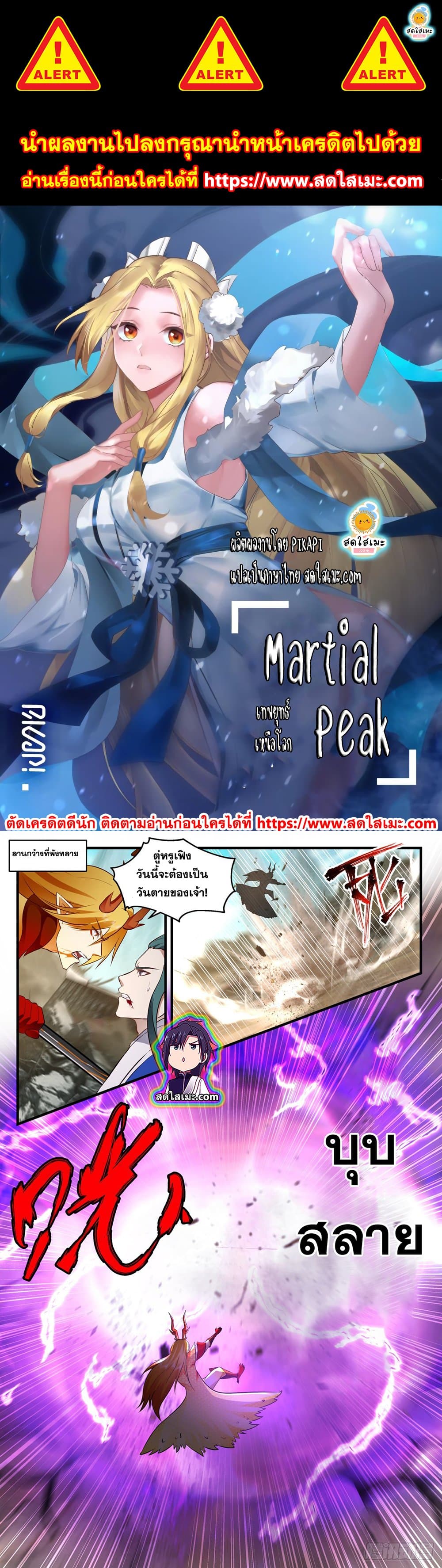 Martial Peak เทพยุทธ์เหนือโลก page 1