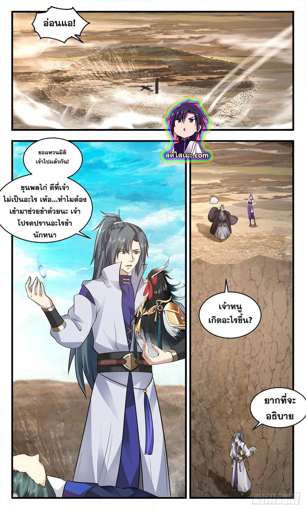 Martial Peak เทพยุทธ์เหนือโลก page 2