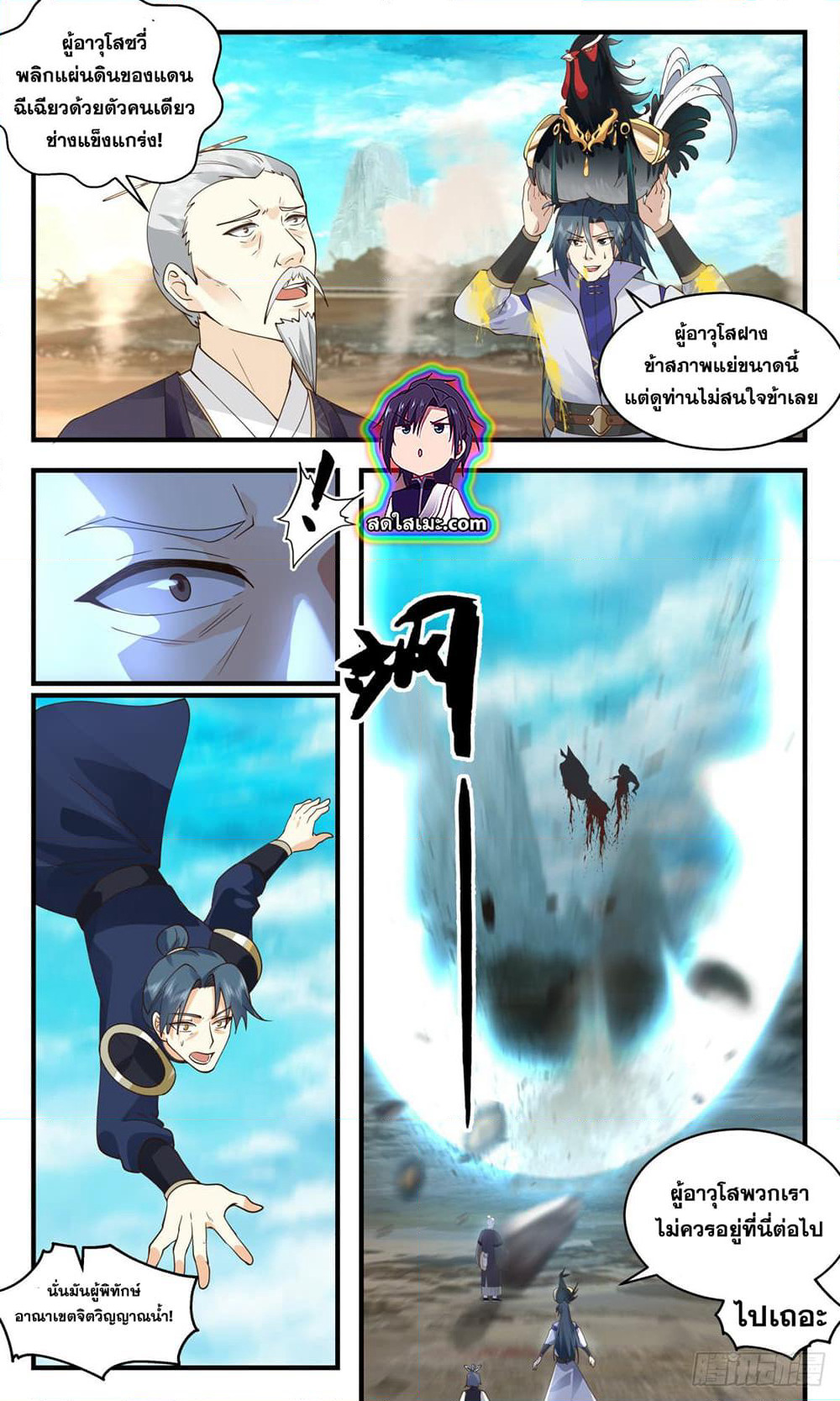 Martial Peak เทพยุทธ์เหนือโลก page 3