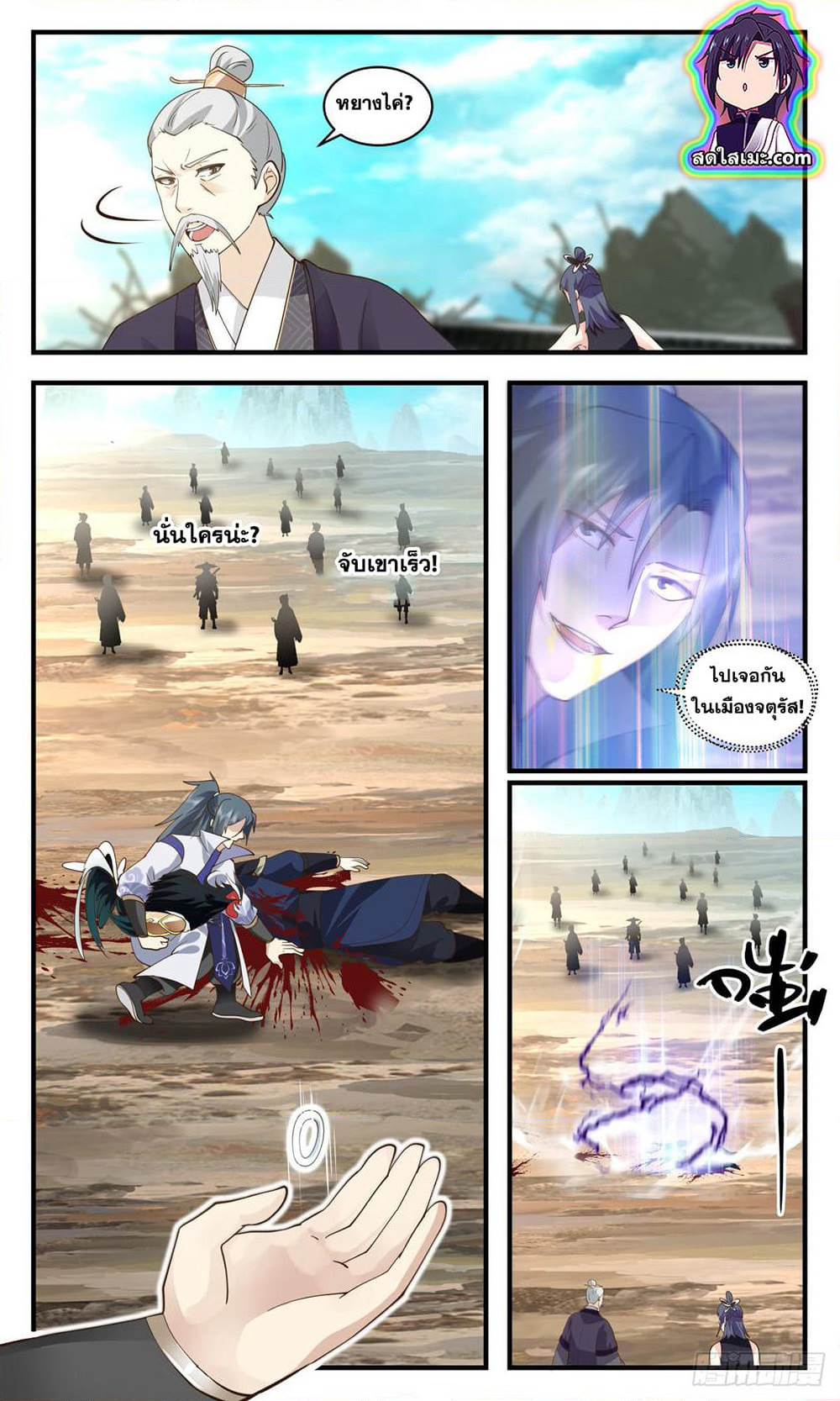 Martial Peak เทพยุทธ์เหนือโลก page 4