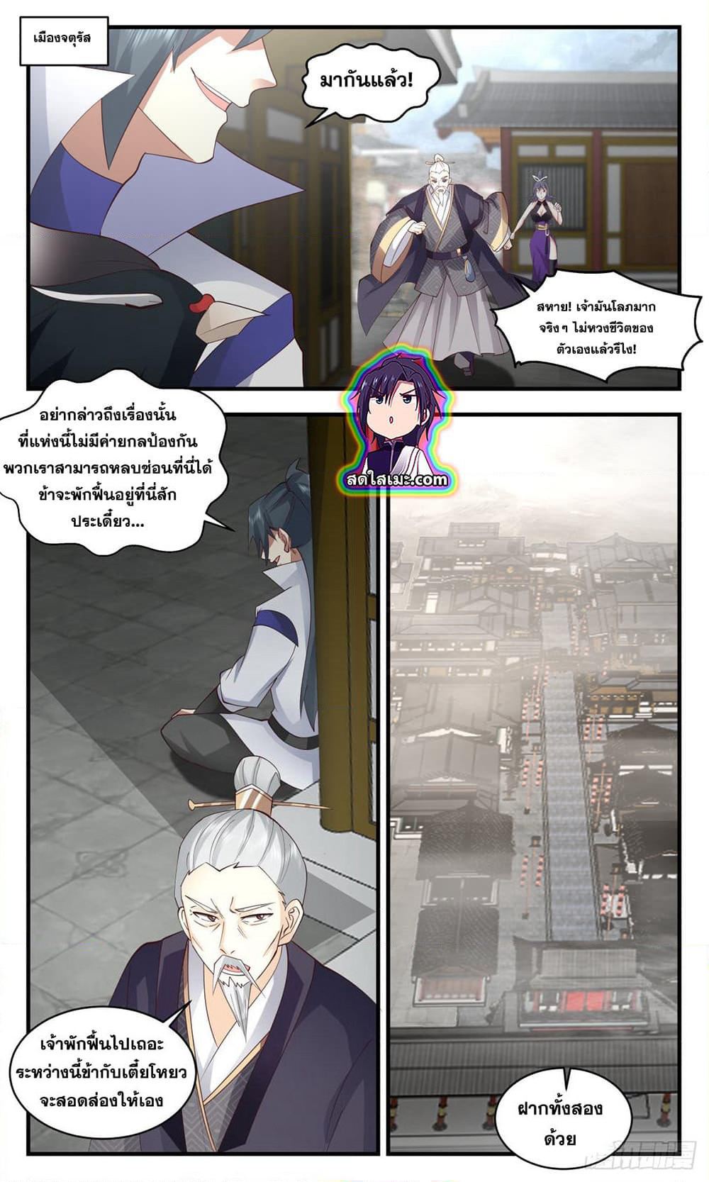 Martial Peak เทพยุทธ์เหนือโลก page 5