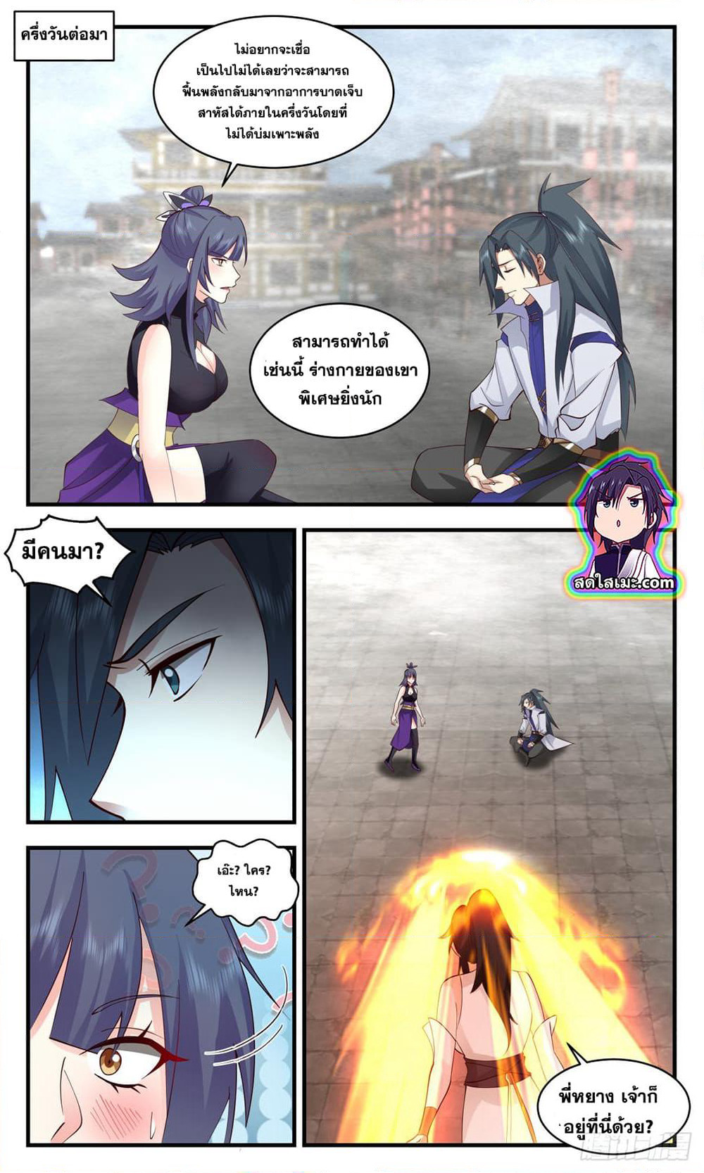 Martial Peak เทพยุทธ์เหนือโลก page 6