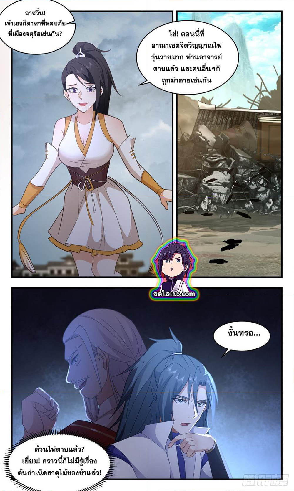 Martial Peak เทพยุทธ์เหนือโลก page 7