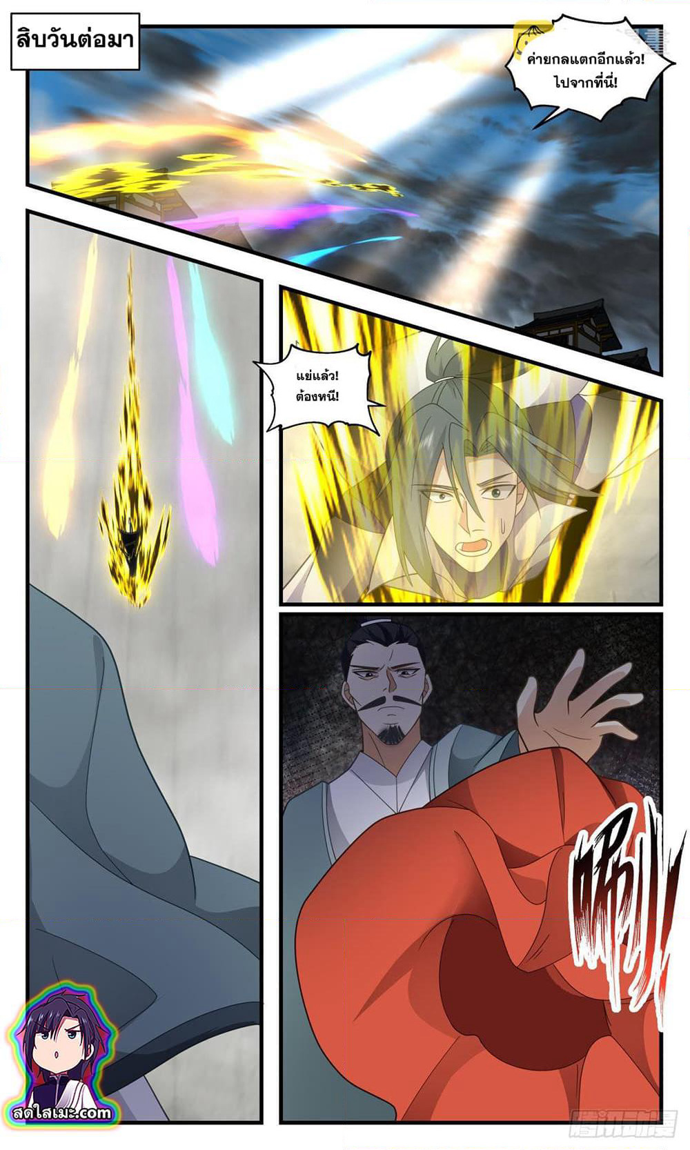 Martial Peak เทพยุทธ์เหนือโลก page 8